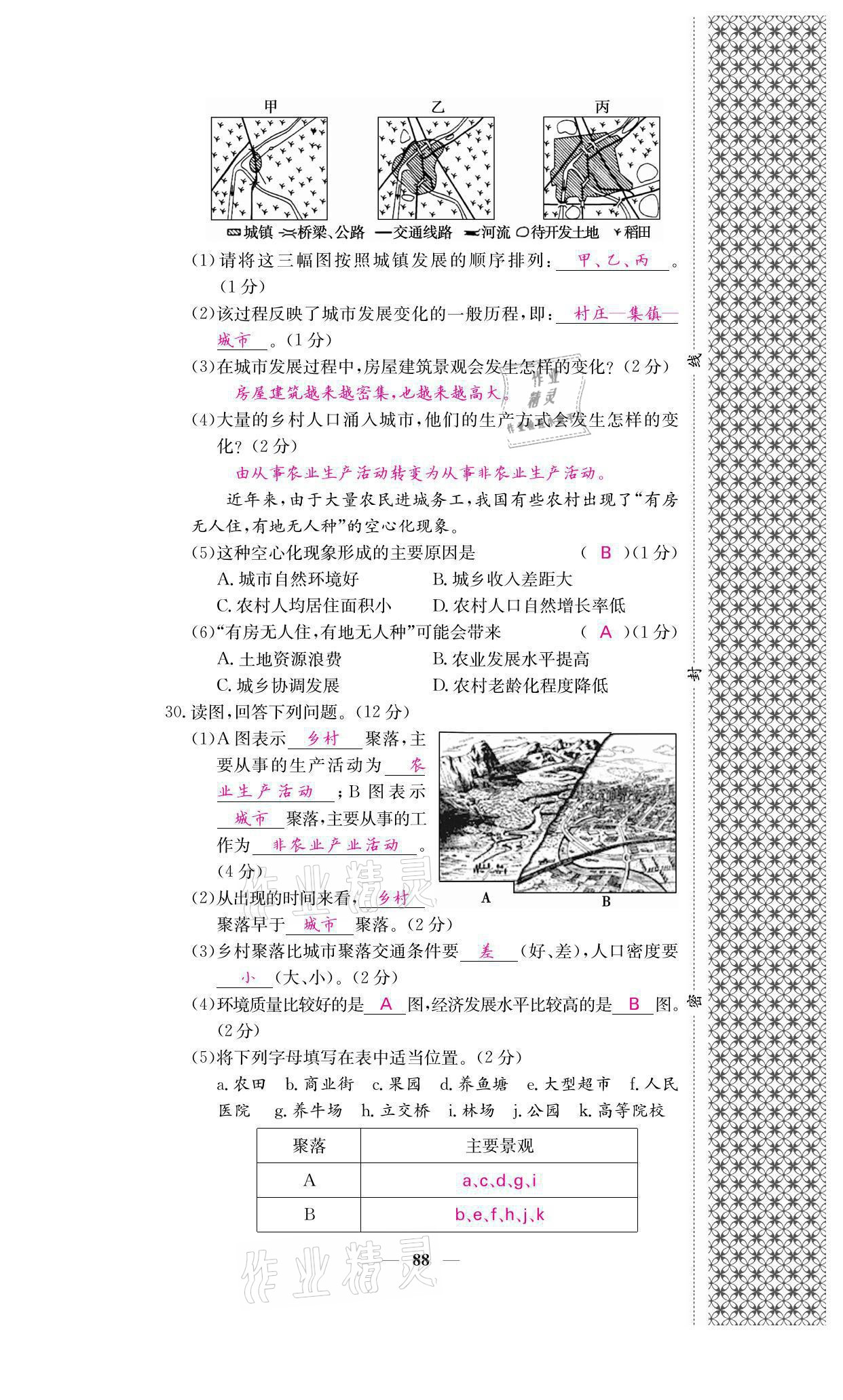 2021年名校课堂内外七年级地理上册湘教版 参考答案第12页