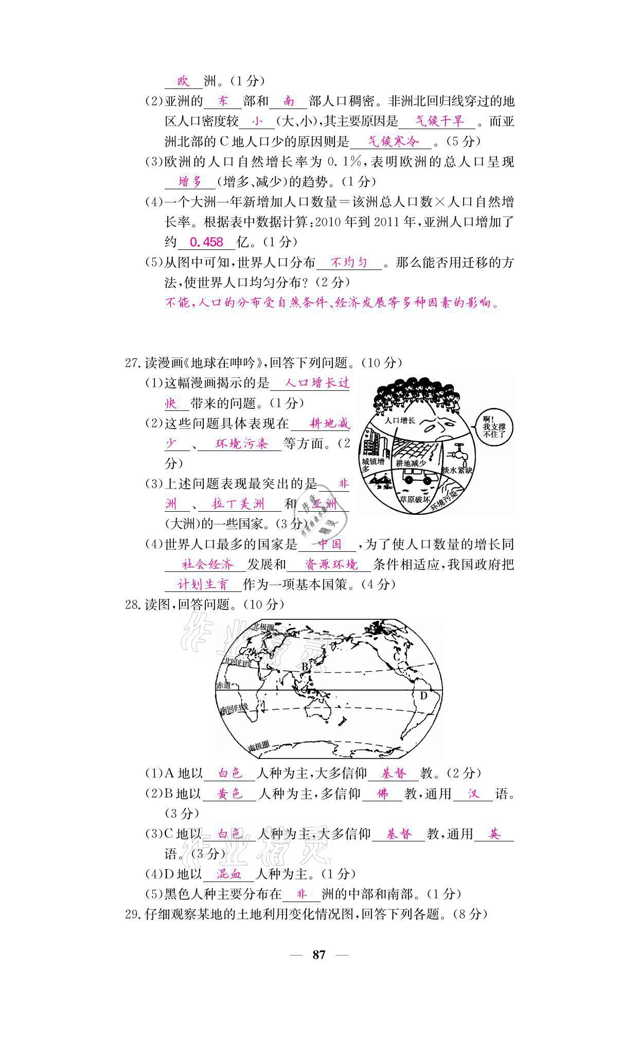 2021年名校課堂內(nèi)外七年級地理上冊湘教版 參考答案第11頁