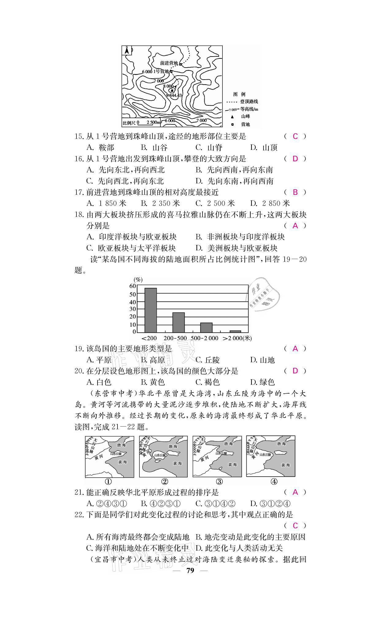 2021年名校课堂内外七年级地理上册湘教版 参考答案第3页