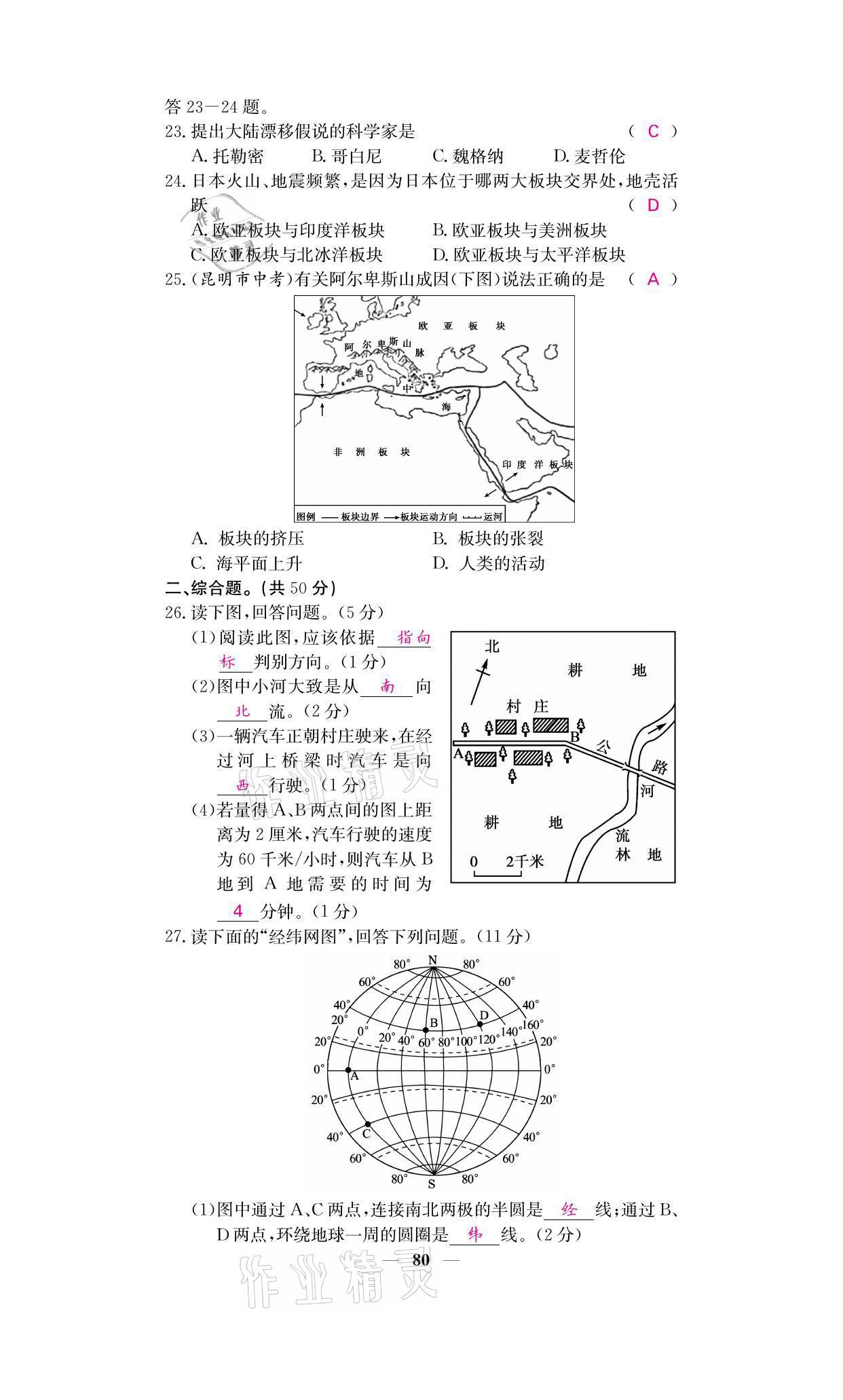 2021年名校課堂內(nèi)外七年級(jí)地理上冊(cè)湘教版 參考答案第4頁