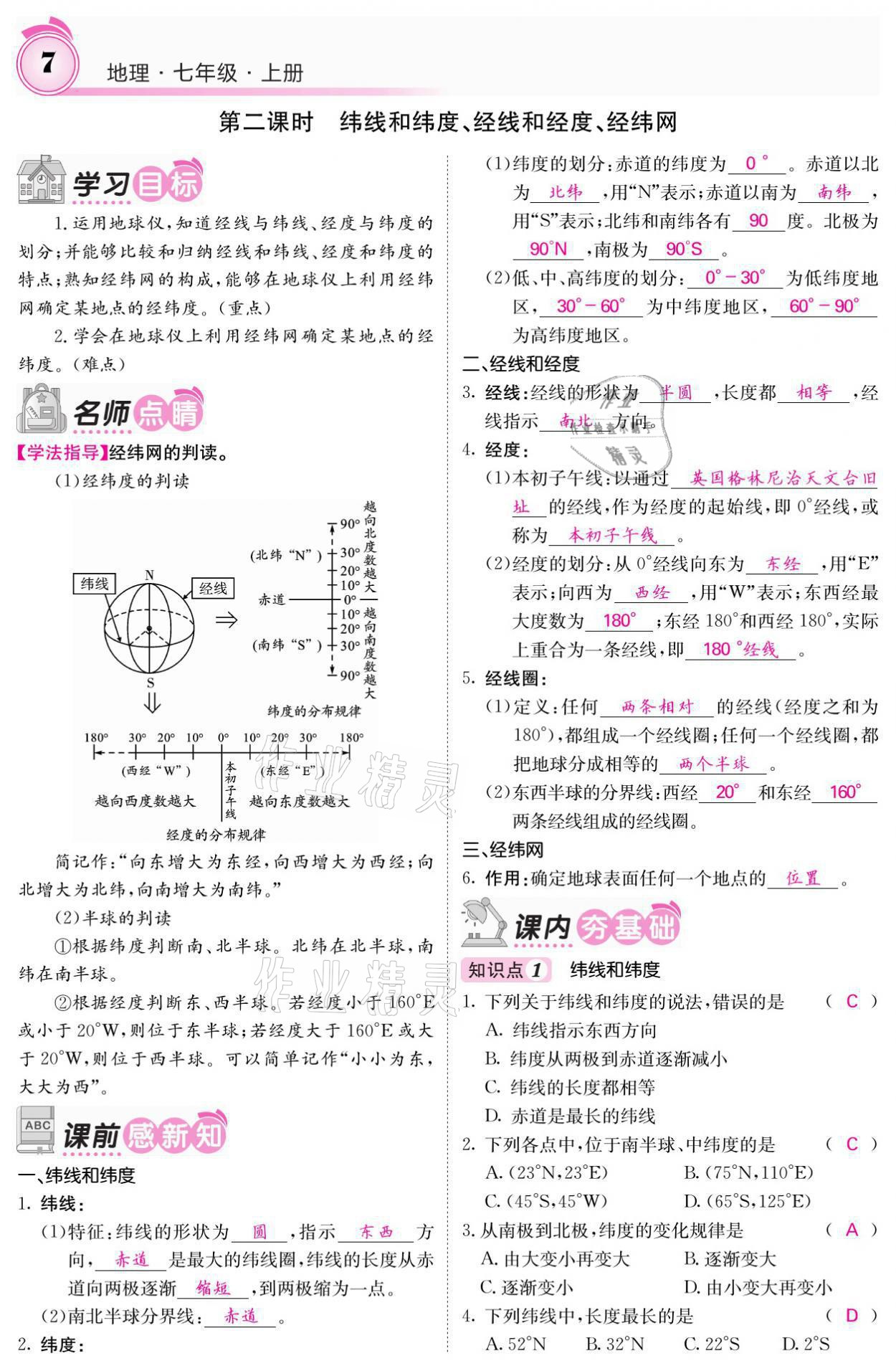 2021年名校課堂內(nèi)外七年級(jí)地理上冊湘教版 參考答案第7頁