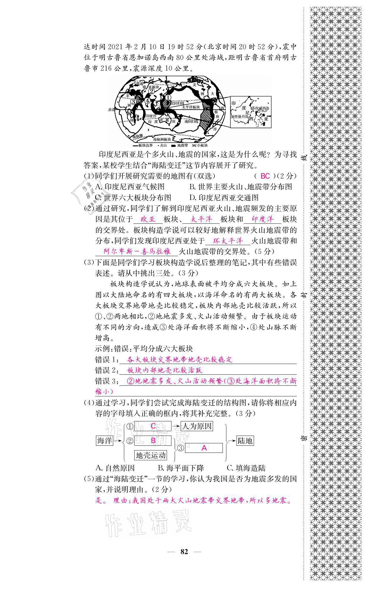 2021年名校課堂內(nèi)外七年級地理上冊湘教版 參考答案第6頁