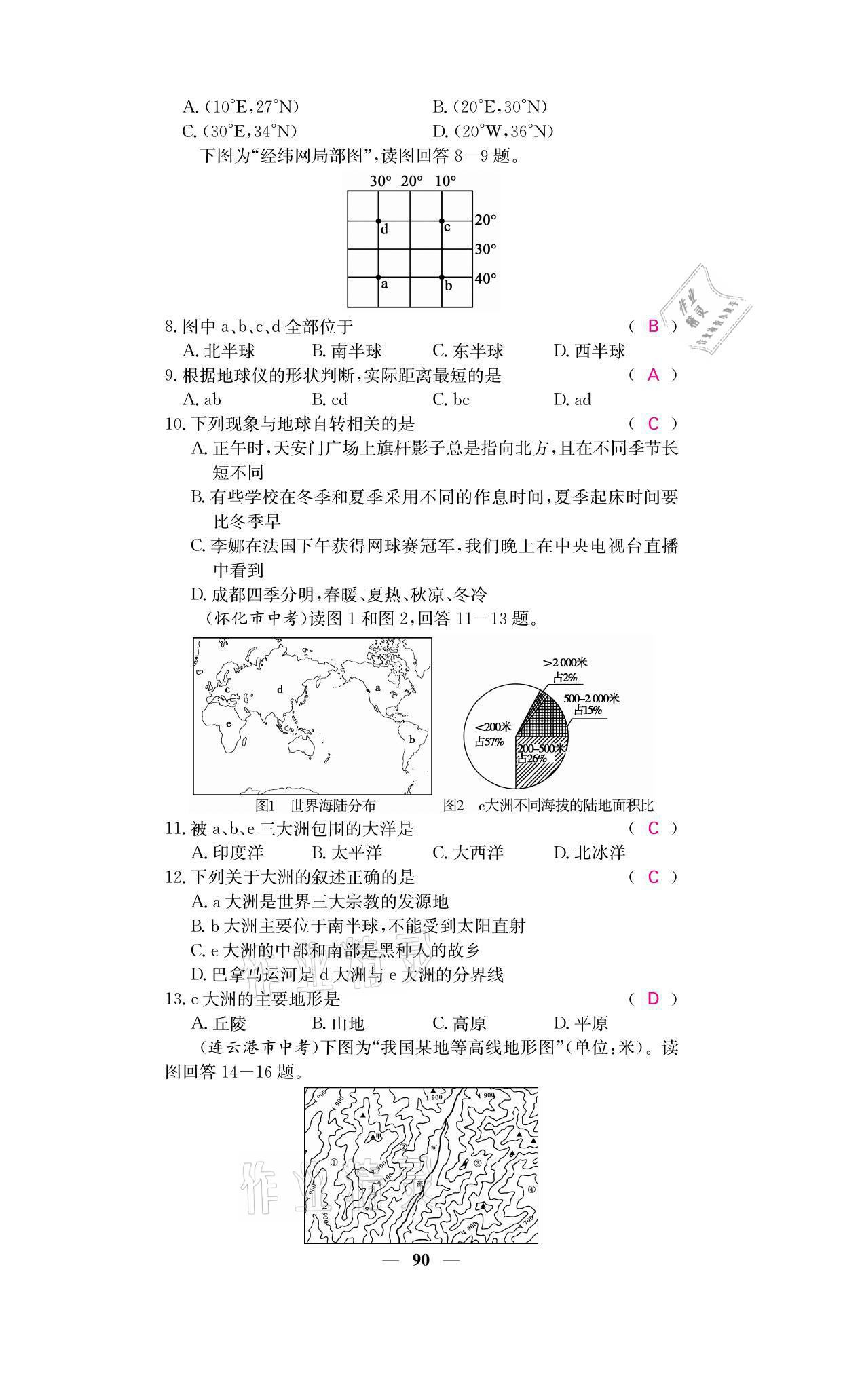 2021年名校課堂內(nèi)外七年級(jí)地理上冊(cè)湘教版 參考答案第14頁(yè)