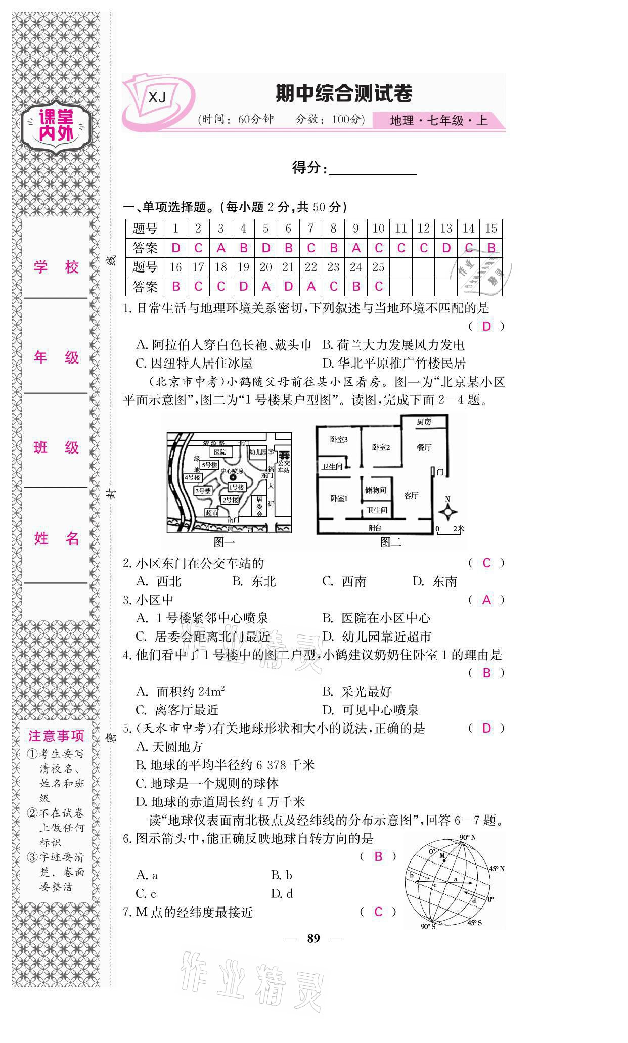 2021年名校課堂內(nèi)外七年級(jí)地理上冊湘教版 參考答案第13頁