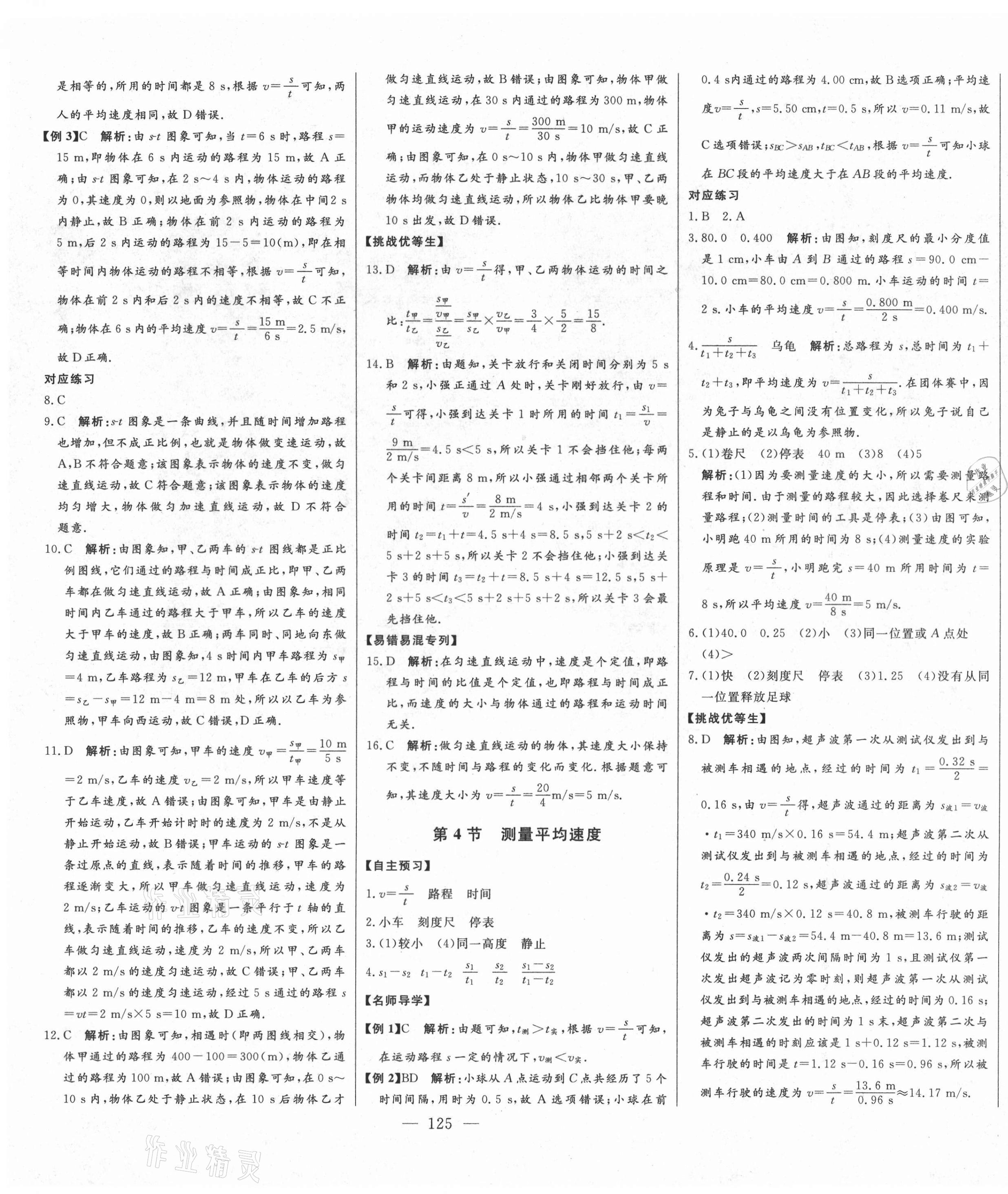 2021年初中新课标名师学案智慧大课堂八年级物理上册人教版 第3页