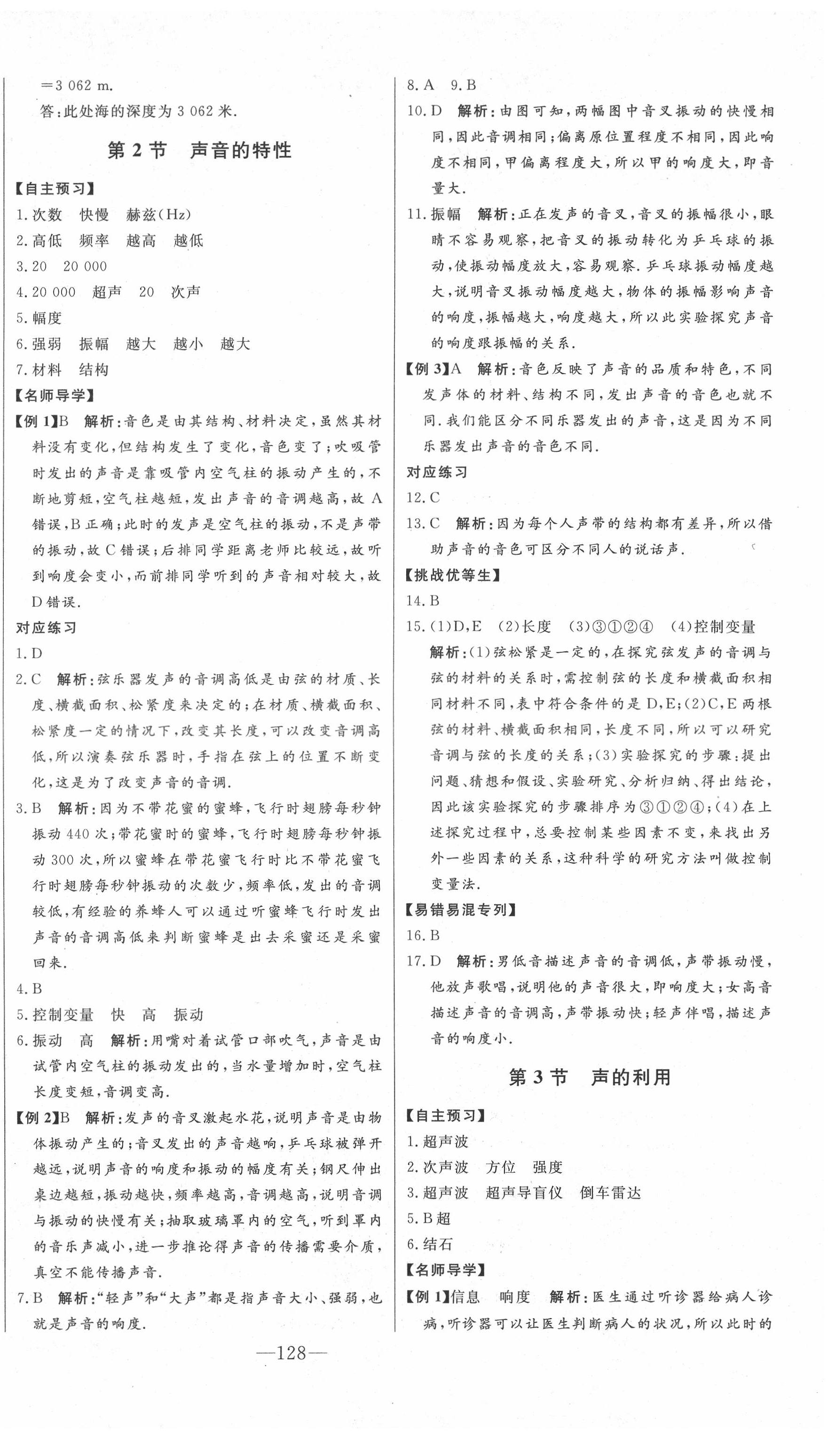 2021年初中新课标名师学案智慧大课堂八年级物理上册人教版 第6页