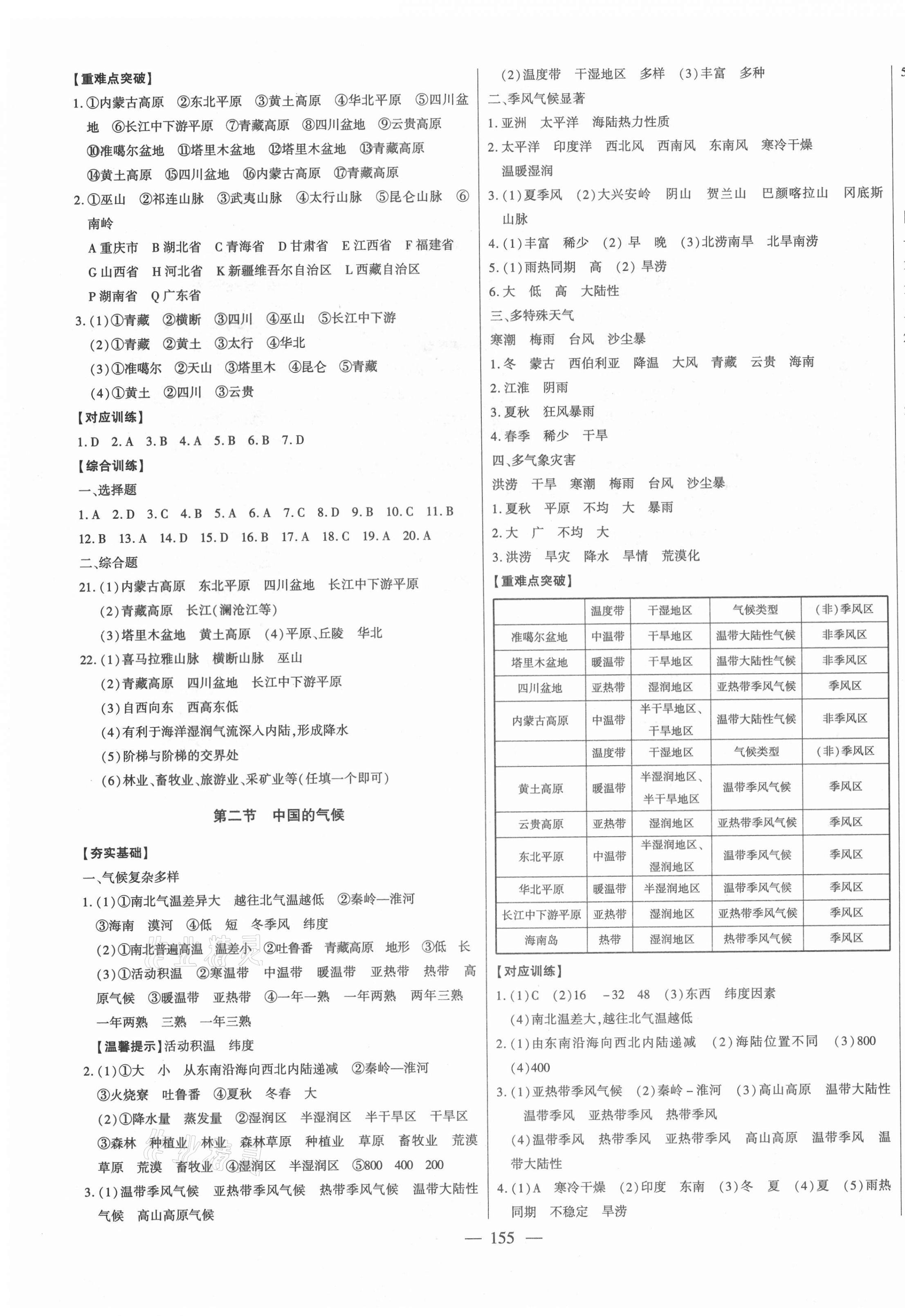 2021年初中新课标名师学案智慧大课堂八年级地理上册湘教版 第3页