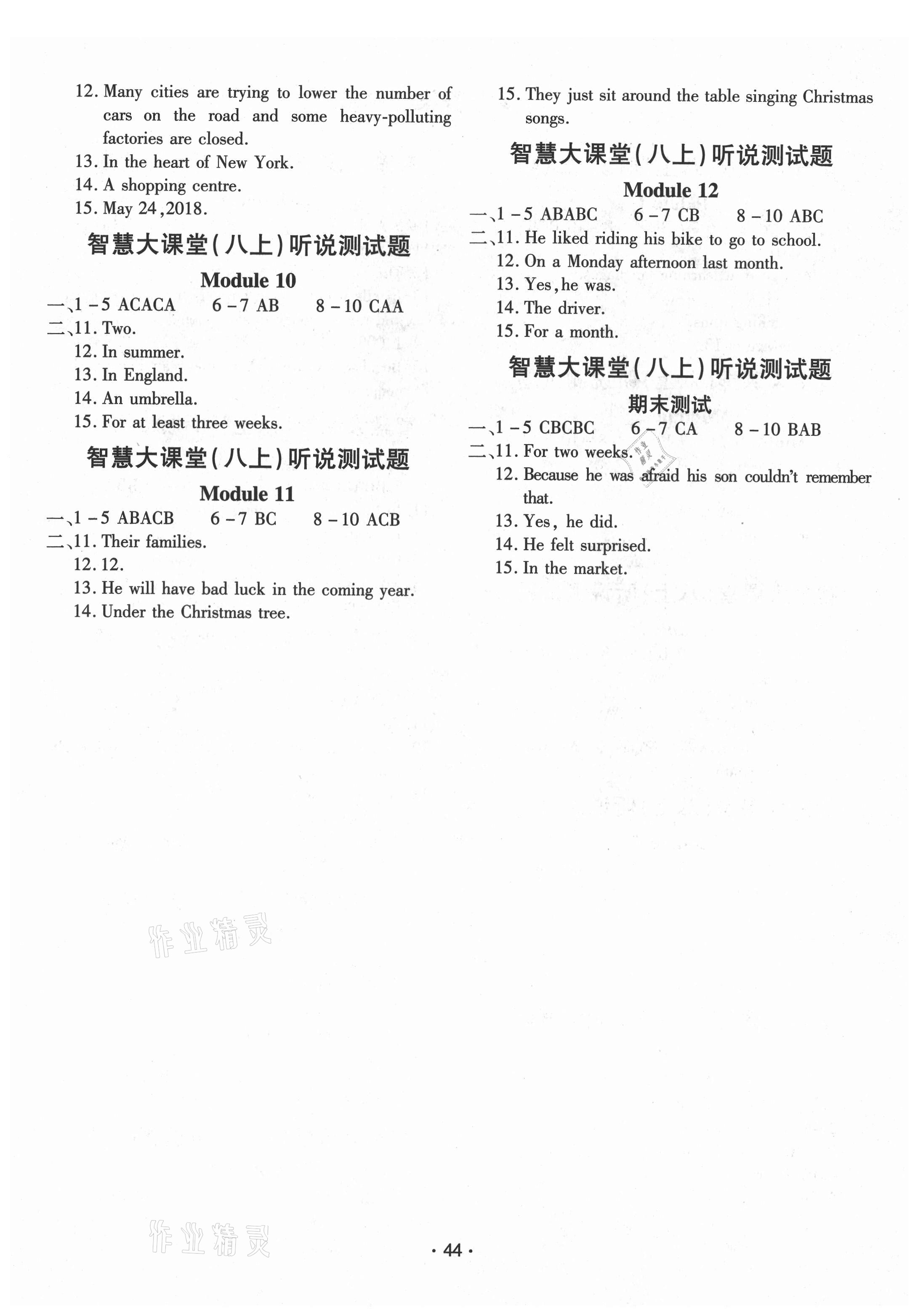 2021年初中新课标名师学案智慧大课堂八年级英语上册外研版 第2页