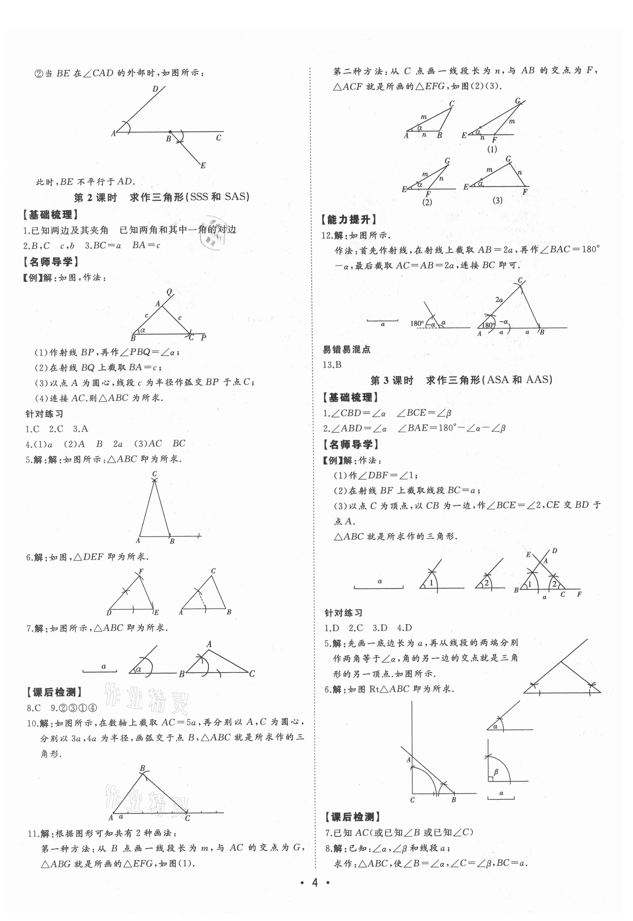 2021年初中新课标名师学案智慧大课堂八年级数学上册青岛版 第4页