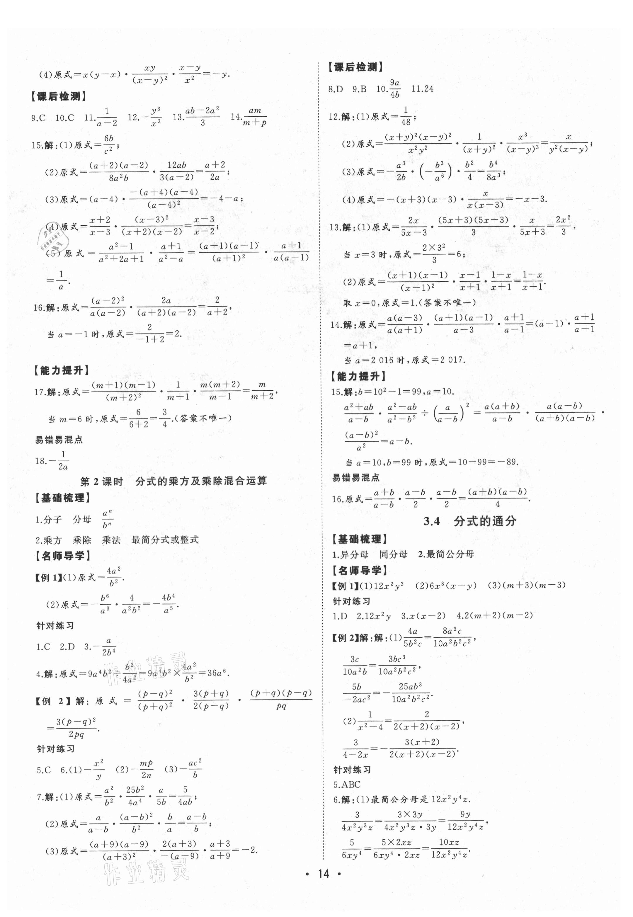 2021年初中新課標(biāo)名師學(xué)案智慧大課堂八年級(jí)數(shù)學(xué)上冊(cè)青島版 第14頁(yè)