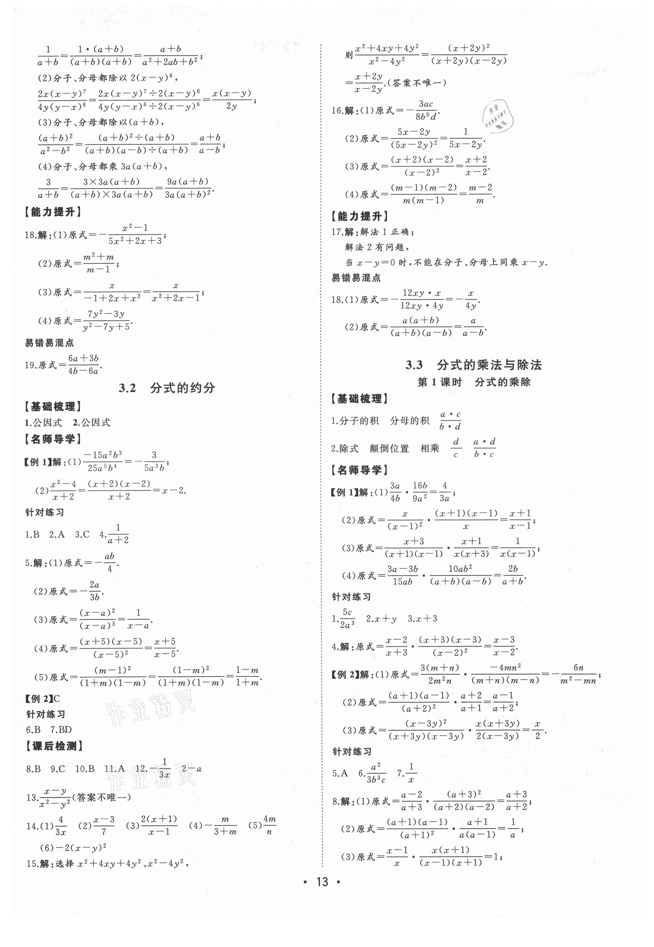 2021年初中新课标名师学案智慧大课堂八年级数学上册青岛版 第13页