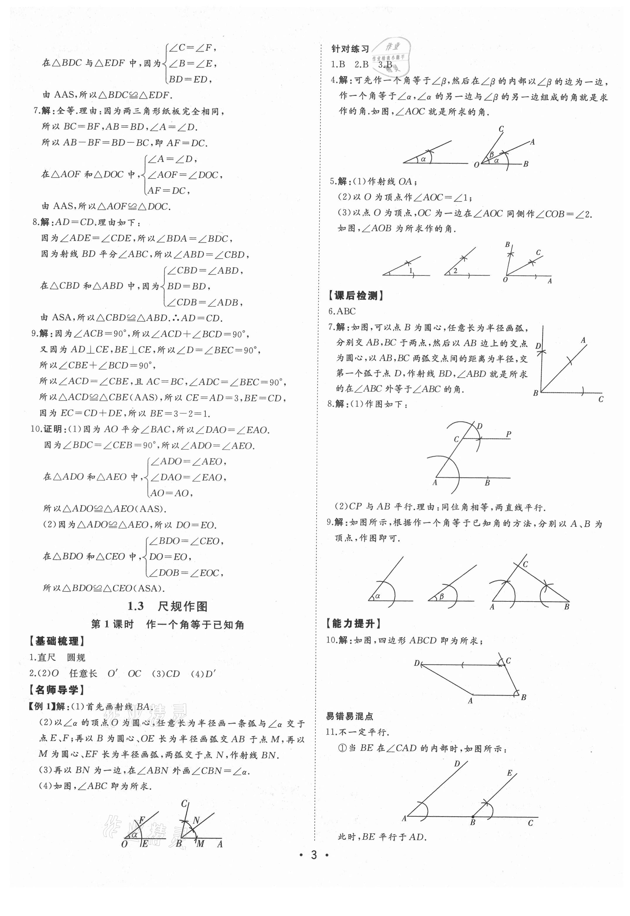 2021年初中新課標(biāo)名師學(xué)案智慧大課堂八年級數(shù)學(xué)上冊青島版 第3頁