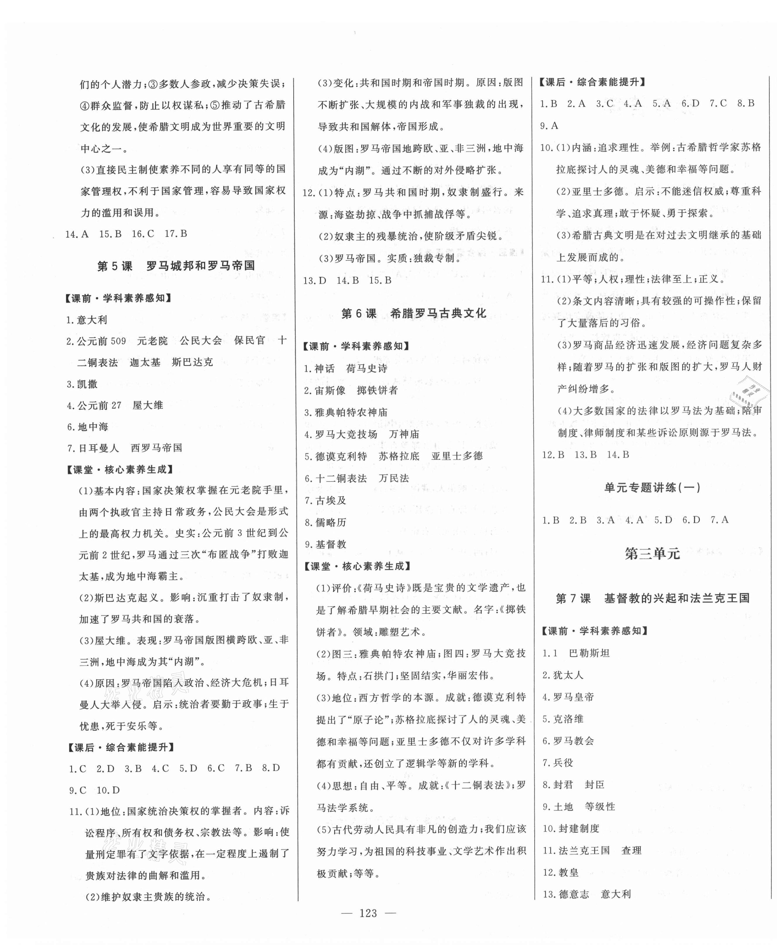 2021年初中新课标名师学案智慧大课堂九年级历史上册人教版 第3页