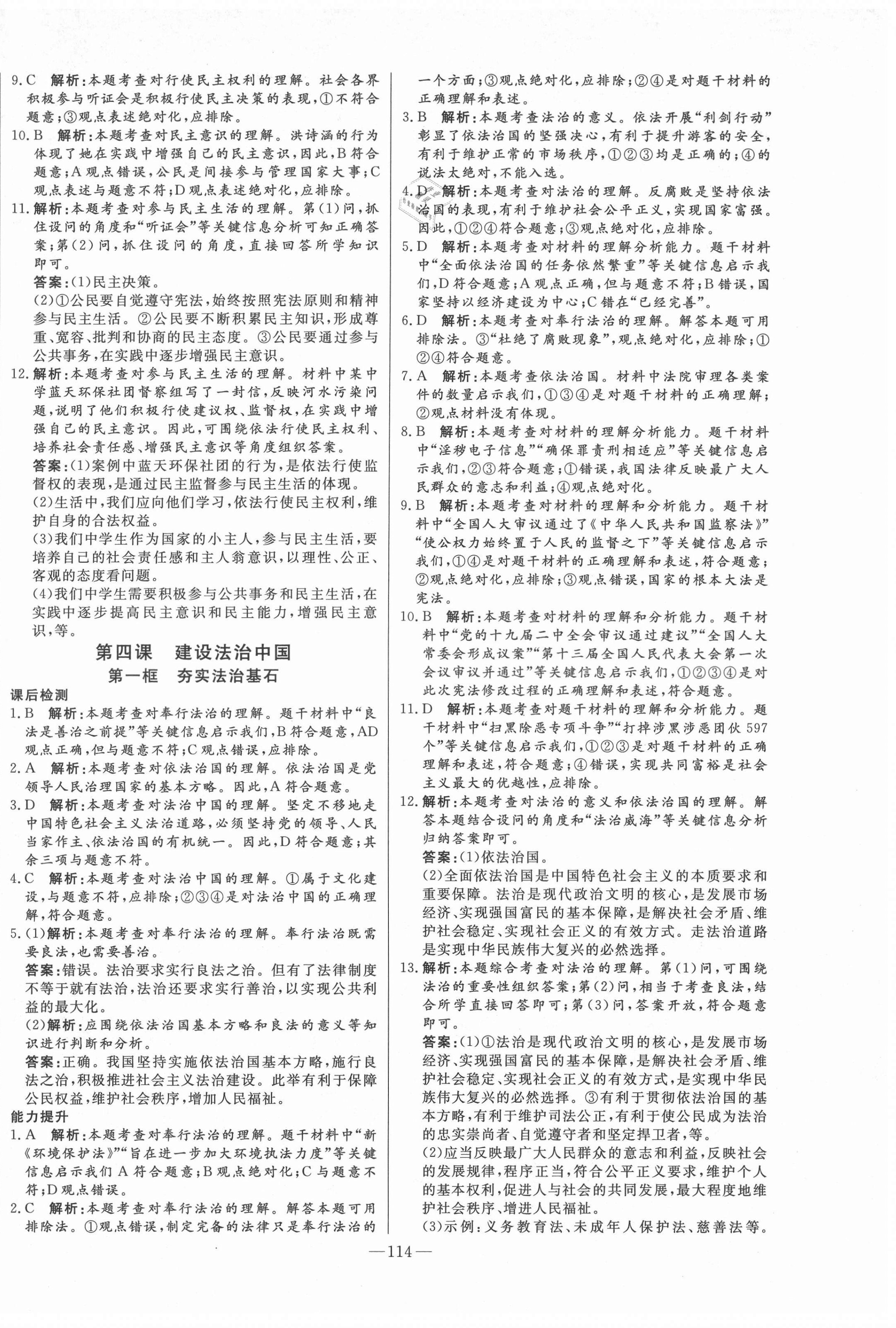 2021年初中新課標(biāo)名師學(xué)案智慧大課堂九年級(jí)道德與法治上冊(cè)人教版 第6頁(yè)