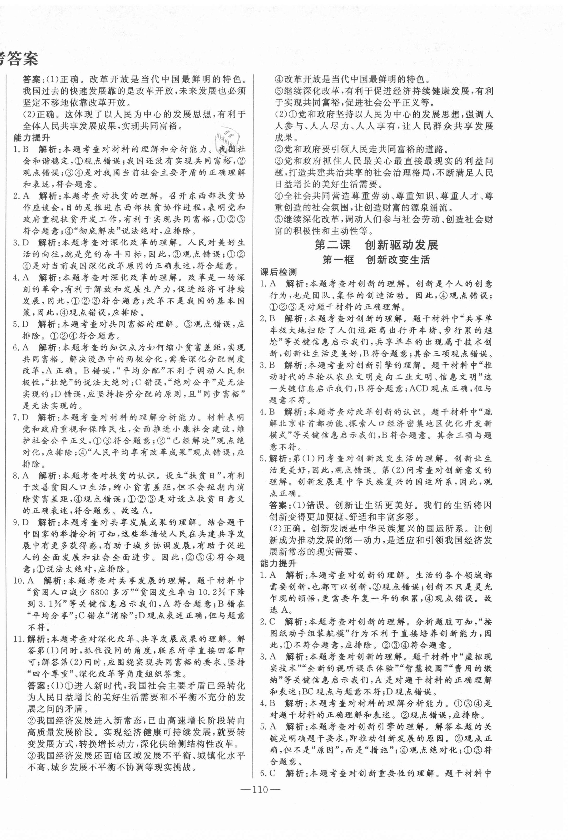 2021年初中新課標(biāo)名師學(xué)案智慧大課堂九年級道德與法治上冊人教版 第2頁