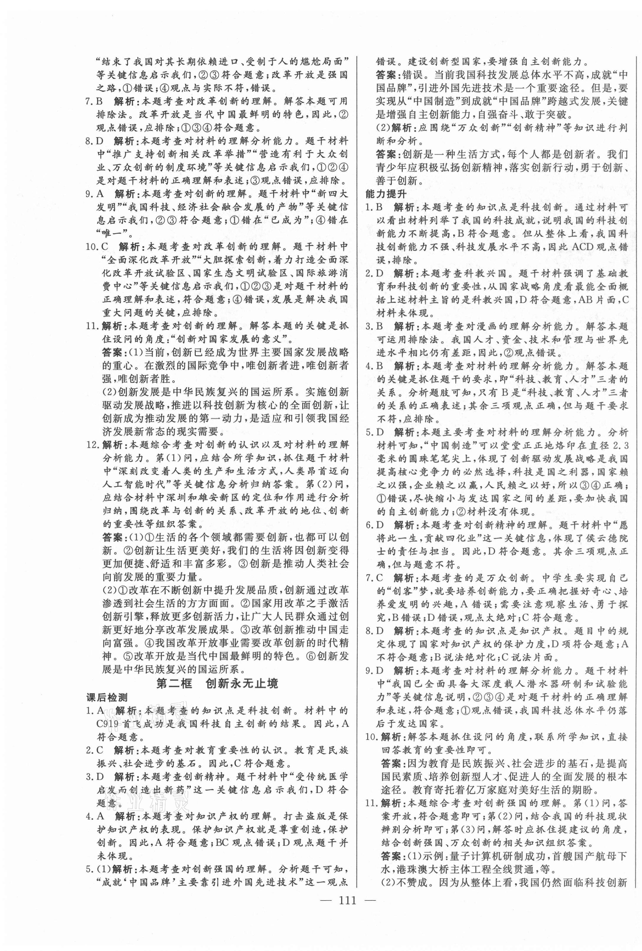 2021年初中新課標名師學(xué)案智慧大課堂九年級道德與法治上冊人教版 第3頁