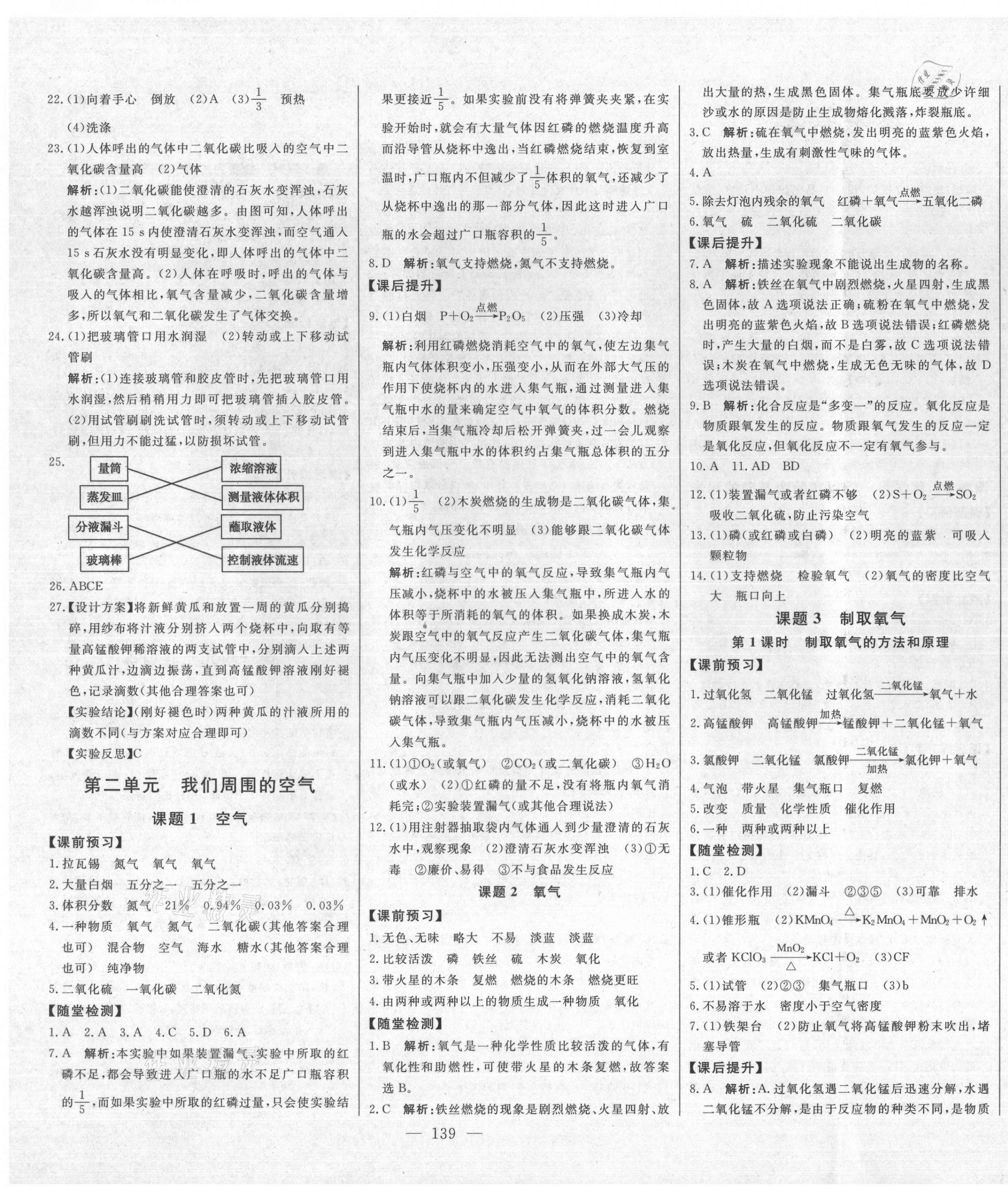 2021年初中新課標(biāo)名師學(xué)案智慧大課堂九年級化學(xué)上冊人教版 第3頁