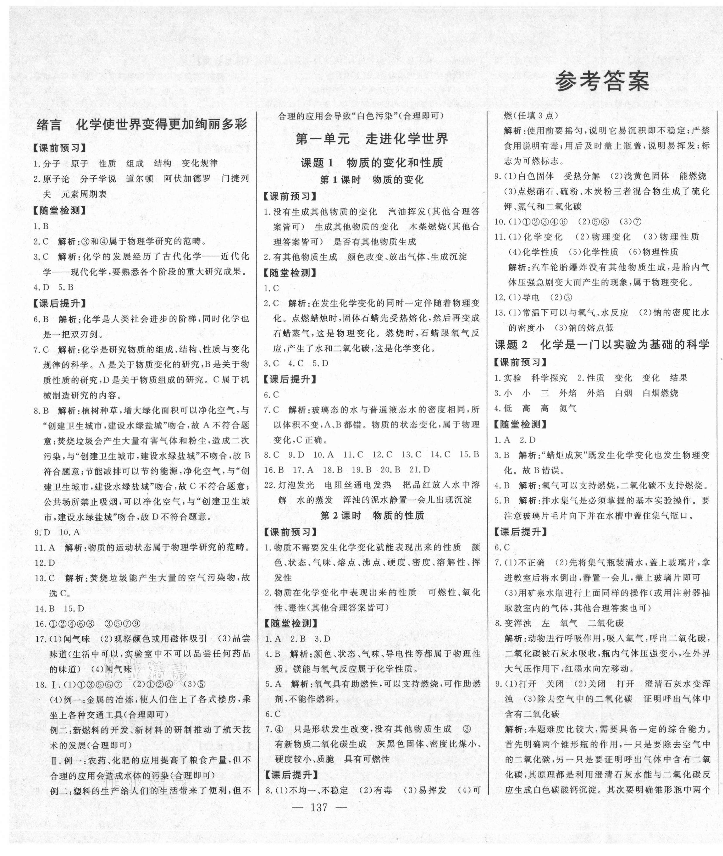 2021年初中新課標(biāo)名師學(xué)案智慧大課堂九年級(jí)化學(xué)上冊(cè)人教版 第1頁(yè)