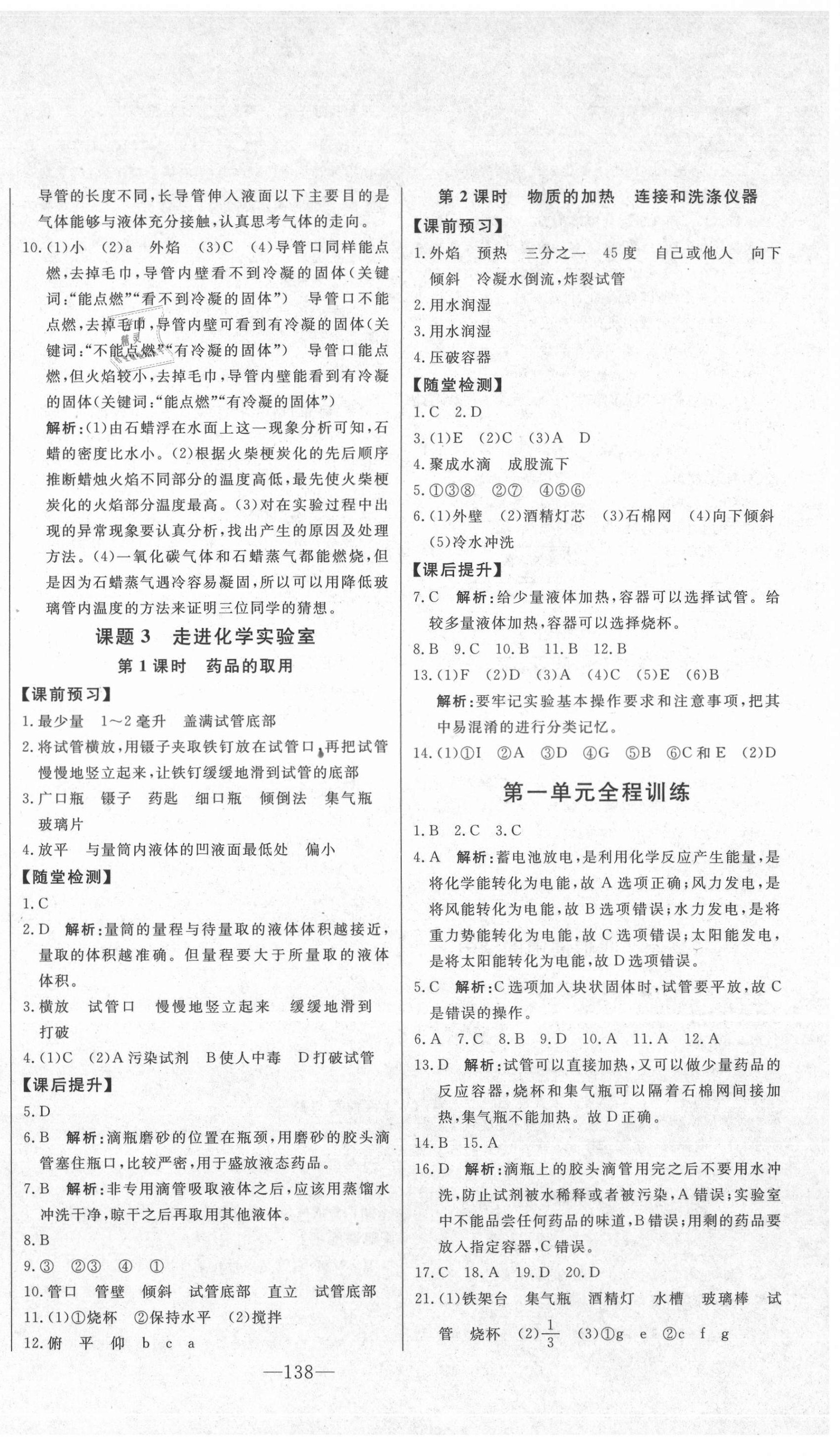 2021年初中新課標(biāo)名師學(xué)案智慧大課堂九年級(jí)化學(xué)上冊(cè)人教版 第2頁