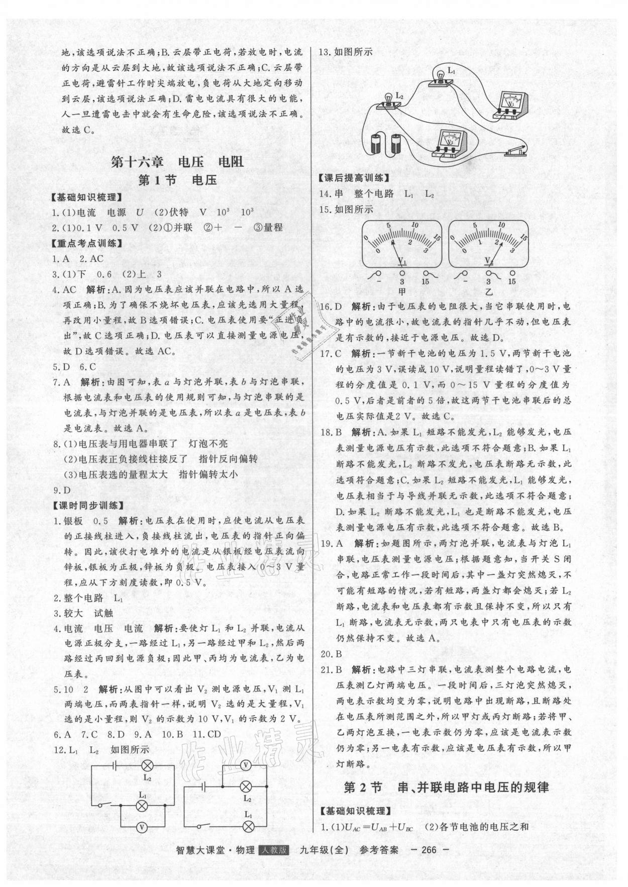 2021年初中新课标名师学案智慧大课堂九年级物理全一册人教版 第14页