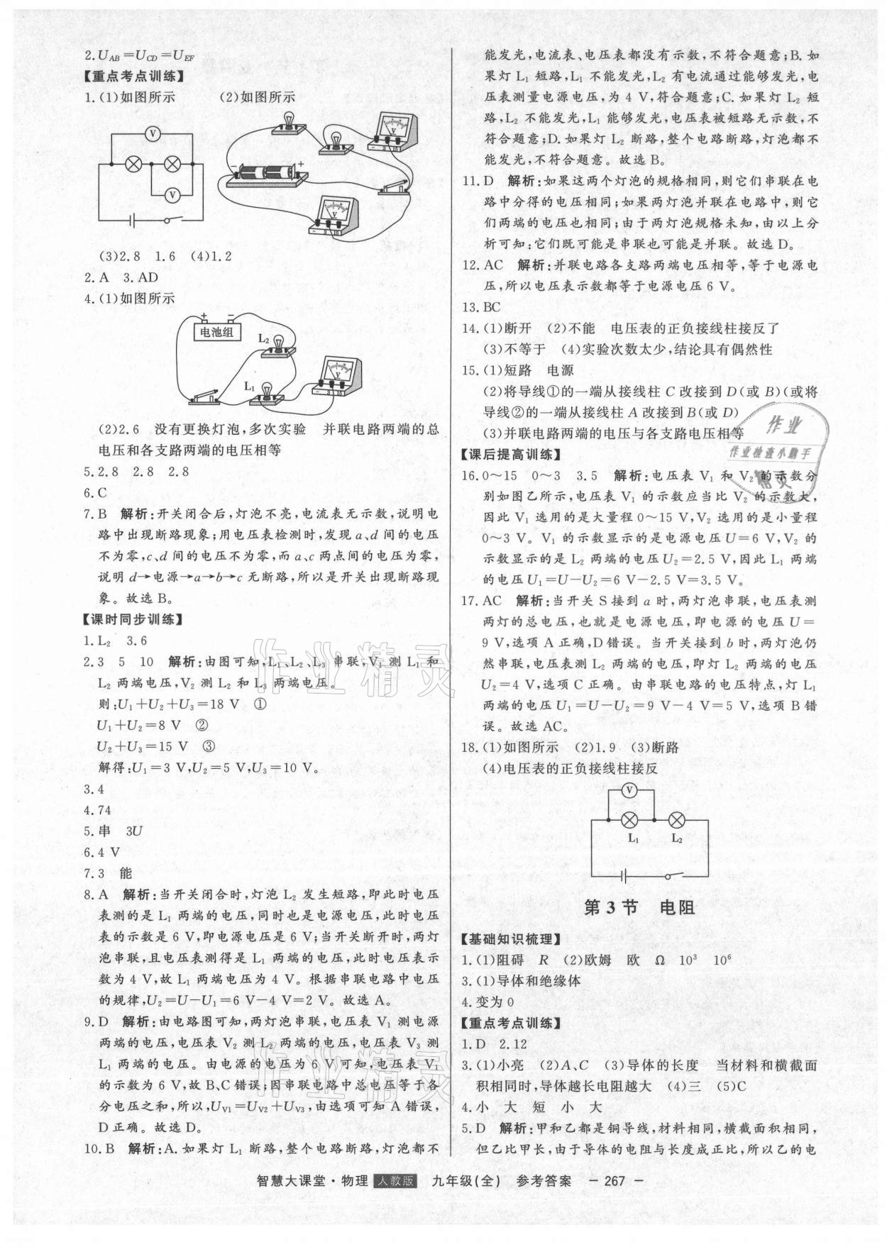 2021年初中新课标名师学案智慧大课堂九年级物理全一册人教版 第15页