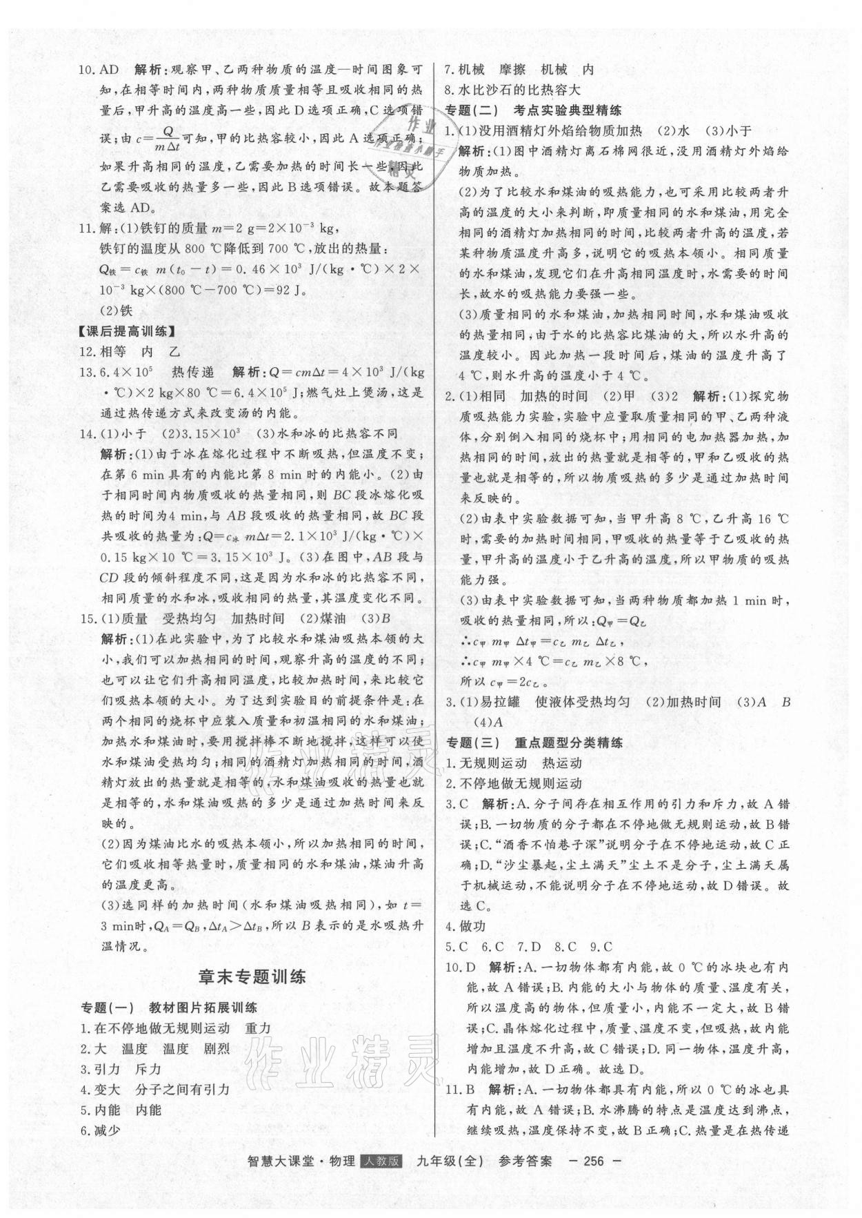 2021年初中新课标名师学案智慧大课堂九年级物理全一册人教版 第4页