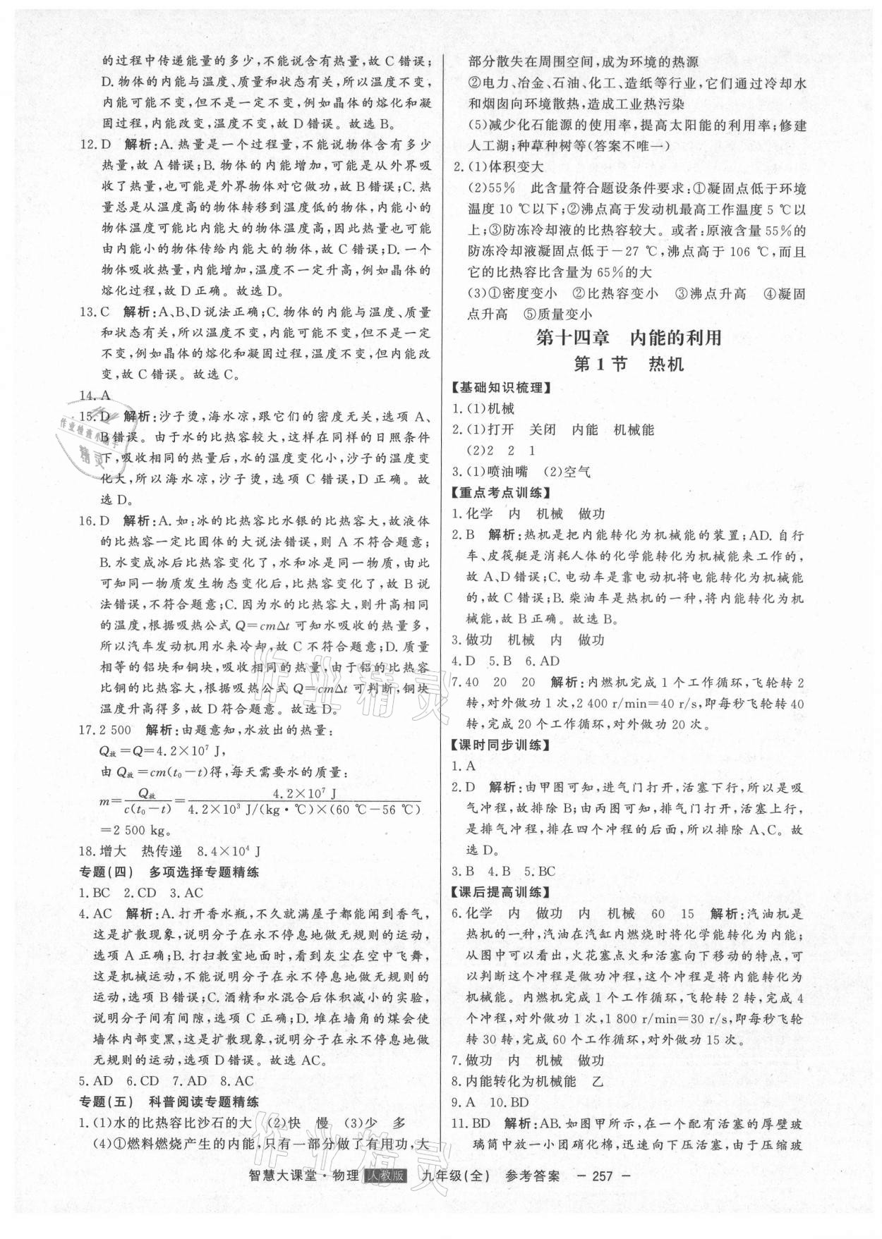 2021年初中新课标名师学案智慧大课堂九年级物理全一册人教版 第5页