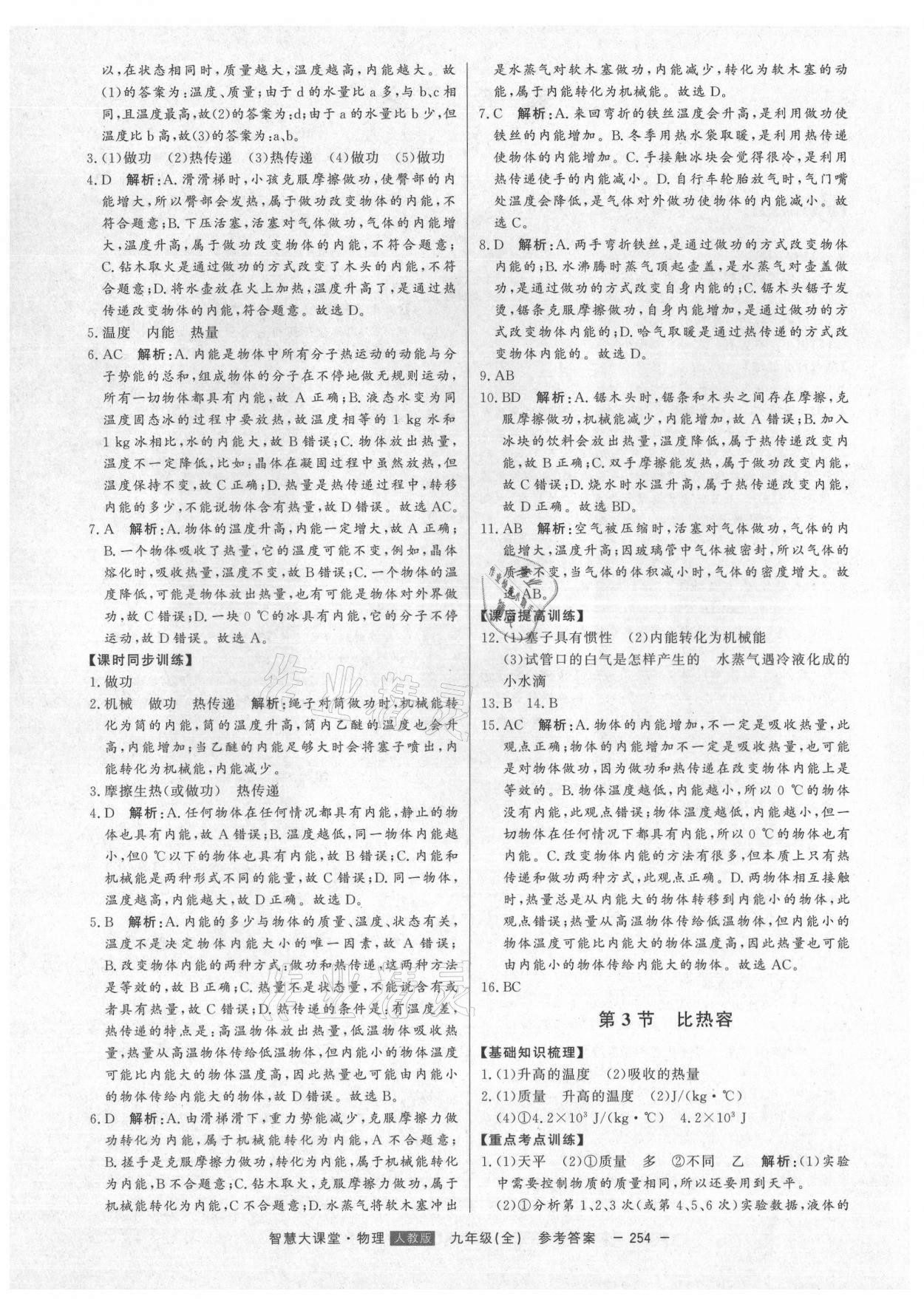 2021年初中新课标名师学案智慧大课堂九年级物理全一册人教版 第2页