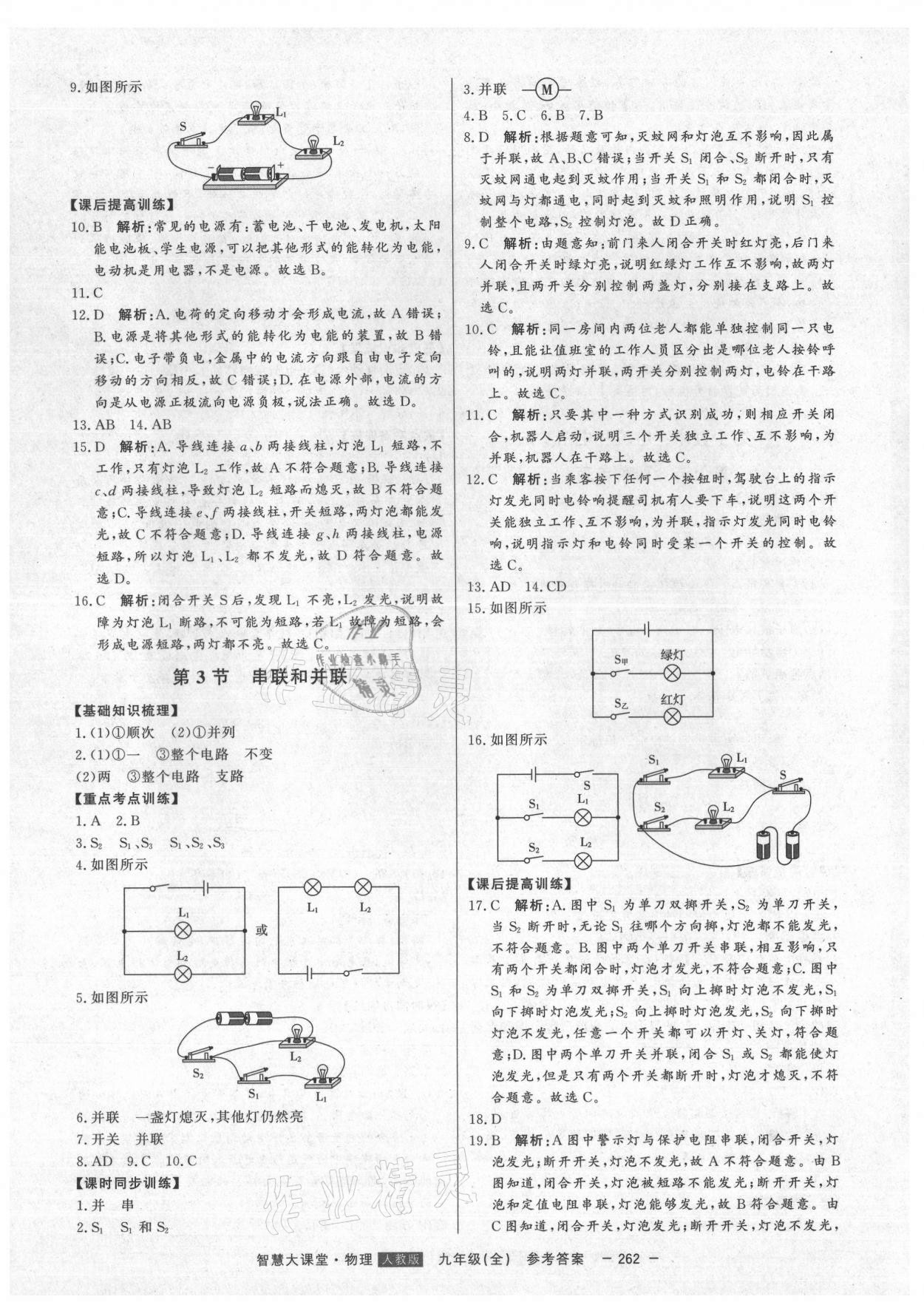 2021年初中新课标名师学案智慧大课堂九年级物理全一册人教版 第10页