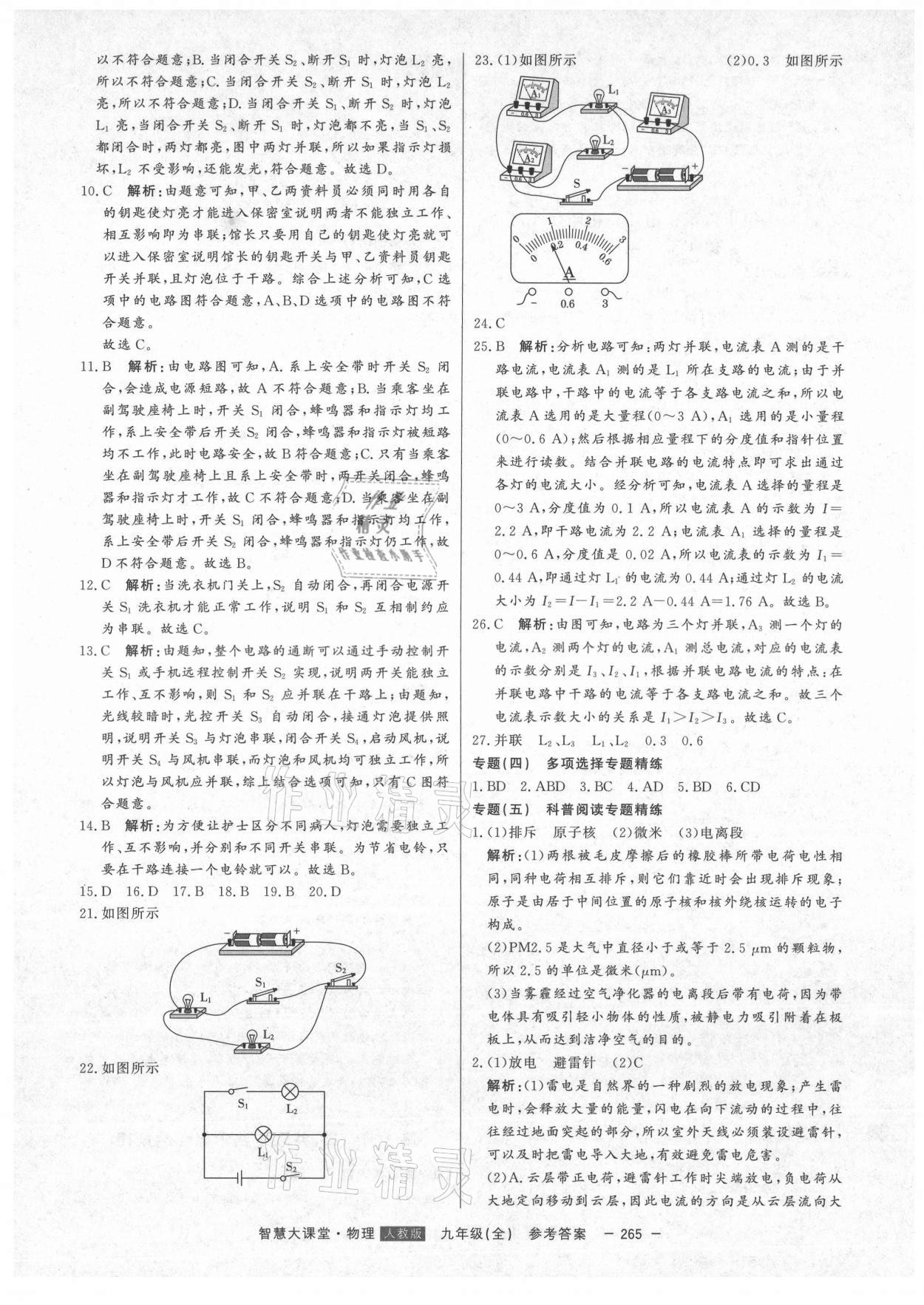 2021年初中新课标名师学案智慧大课堂九年级物理全一册人教版 第13页