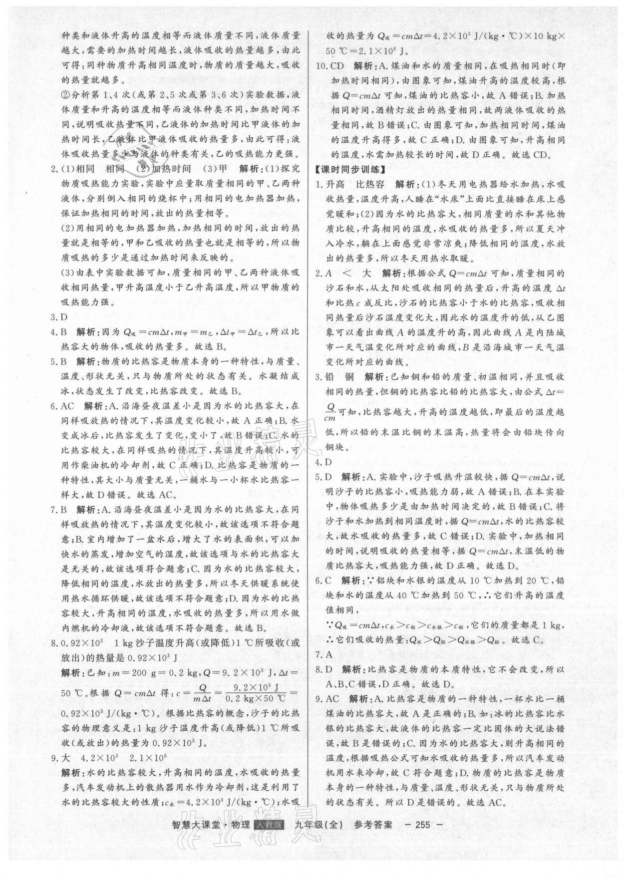 2021年初中新课标名师学案智慧大课堂九年级物理全一册人教版 第3页