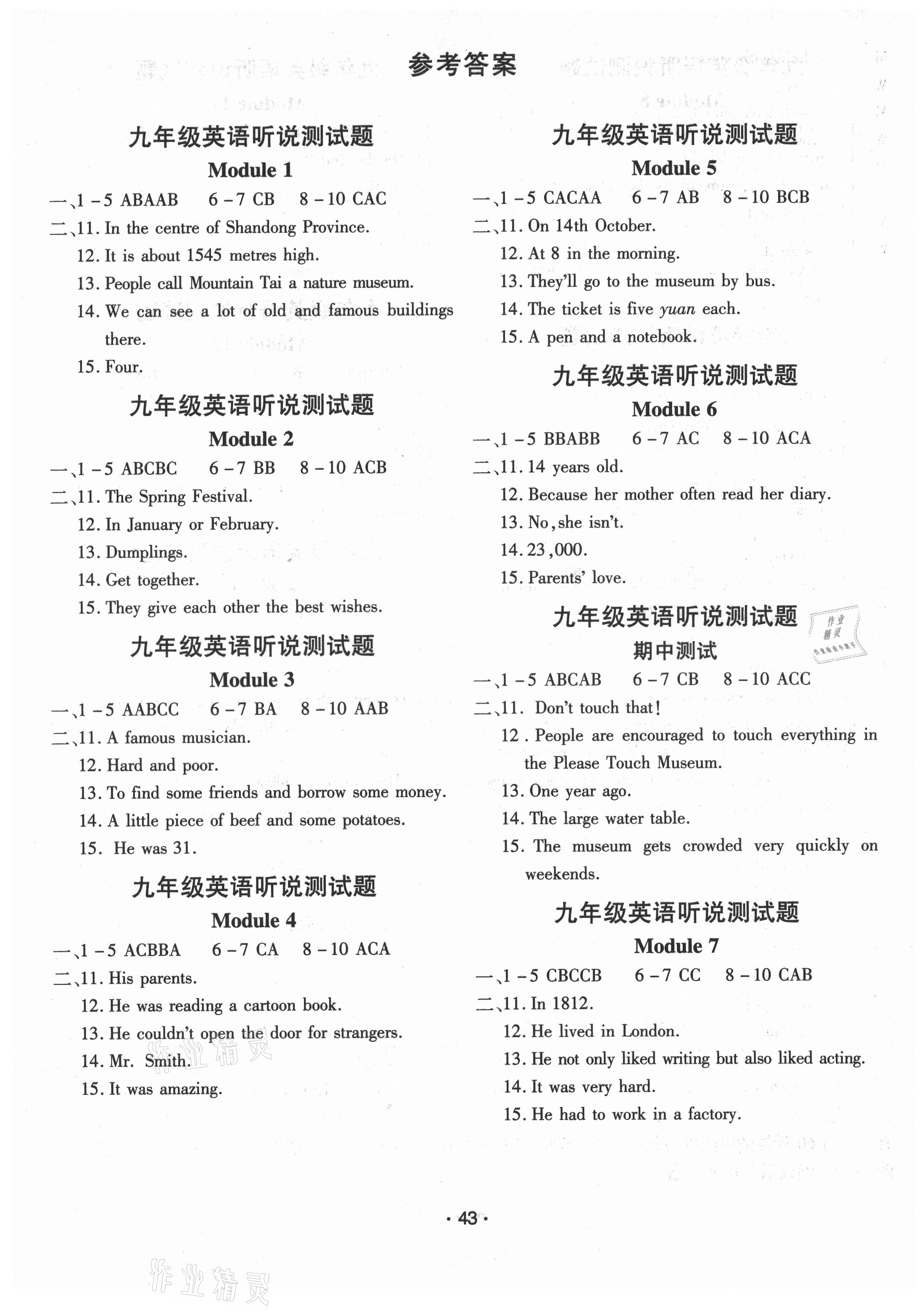 2021年初中新课标名师学案智慧大课堂九年级英语上册外研版 第1页