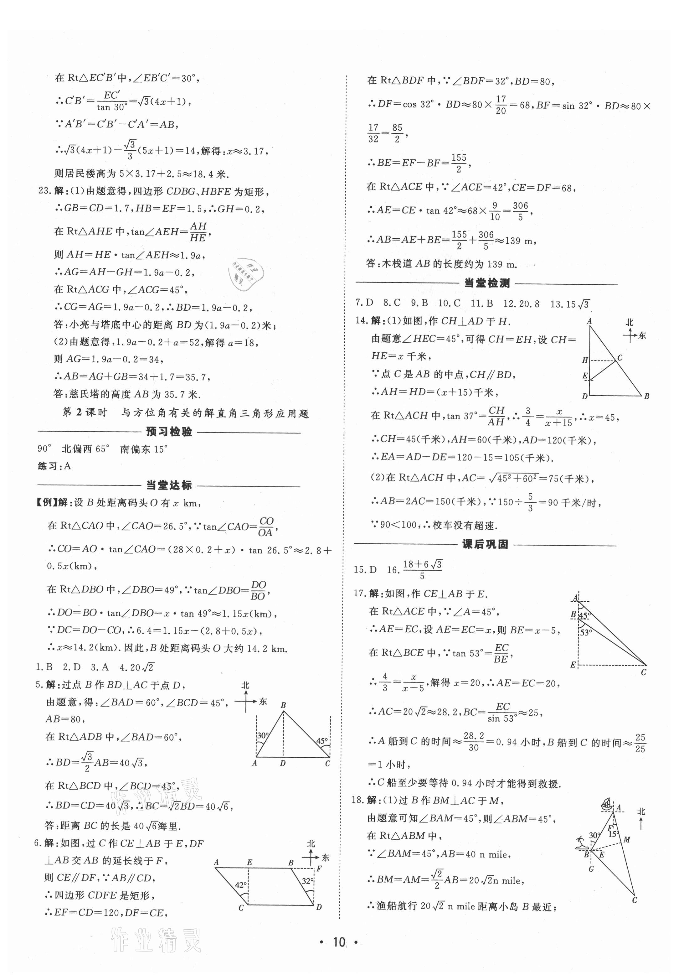 2021年初中新課標(biāo)名師學(xué)案智慧大課堂九年級數(shù)學(xué)上冊青島版 第10頁