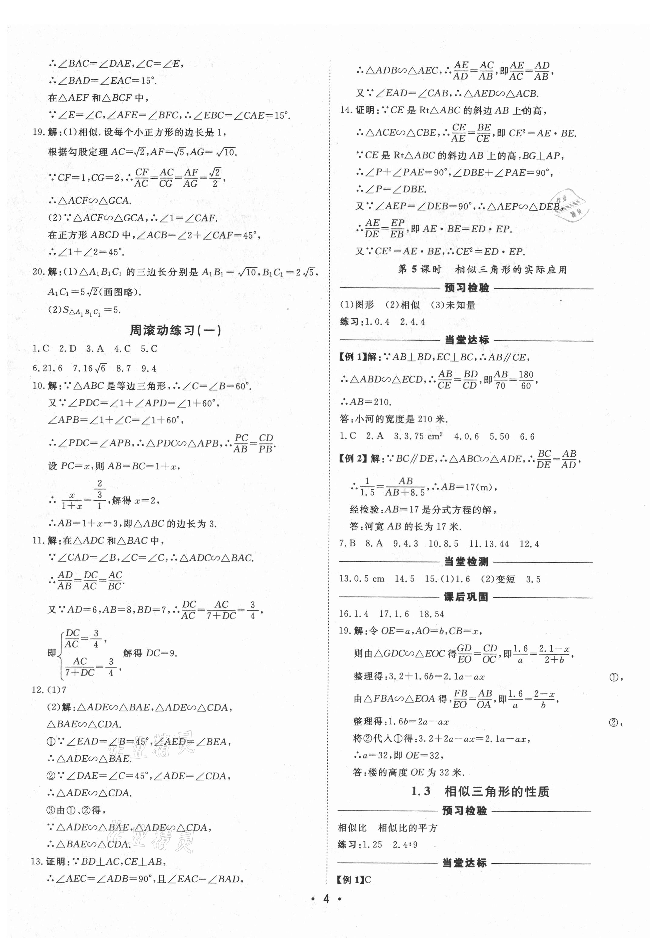 2021年初中新課標(biāo)名師學(xué)案智慧大課堂九年級(jí)數(shù)學(xué)上冊(cè)青島版 第4頁