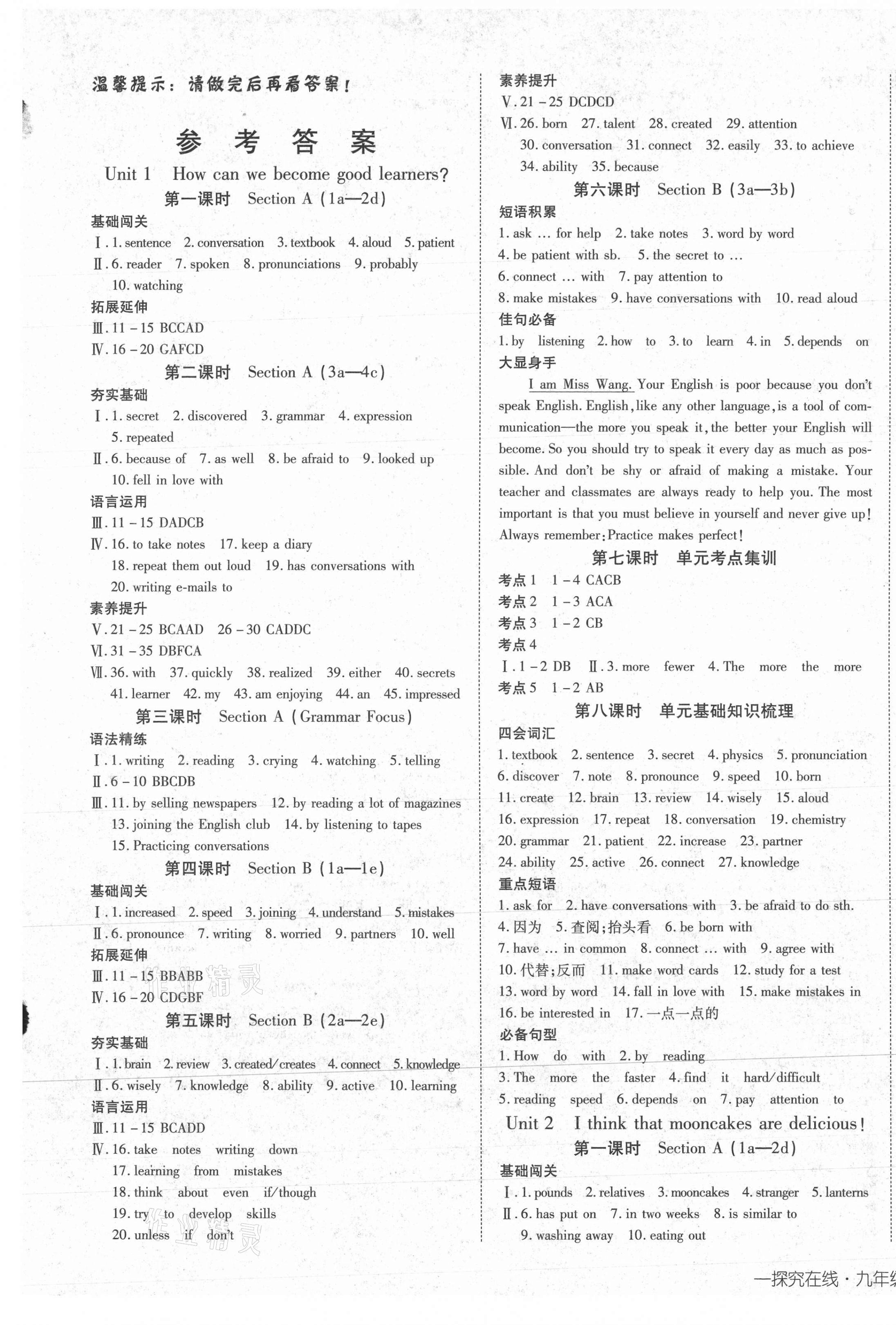 2021年探究在線高效課堂九年級(jí)英語(yǔ)上冊(cè)人教版 第1頁(yè)