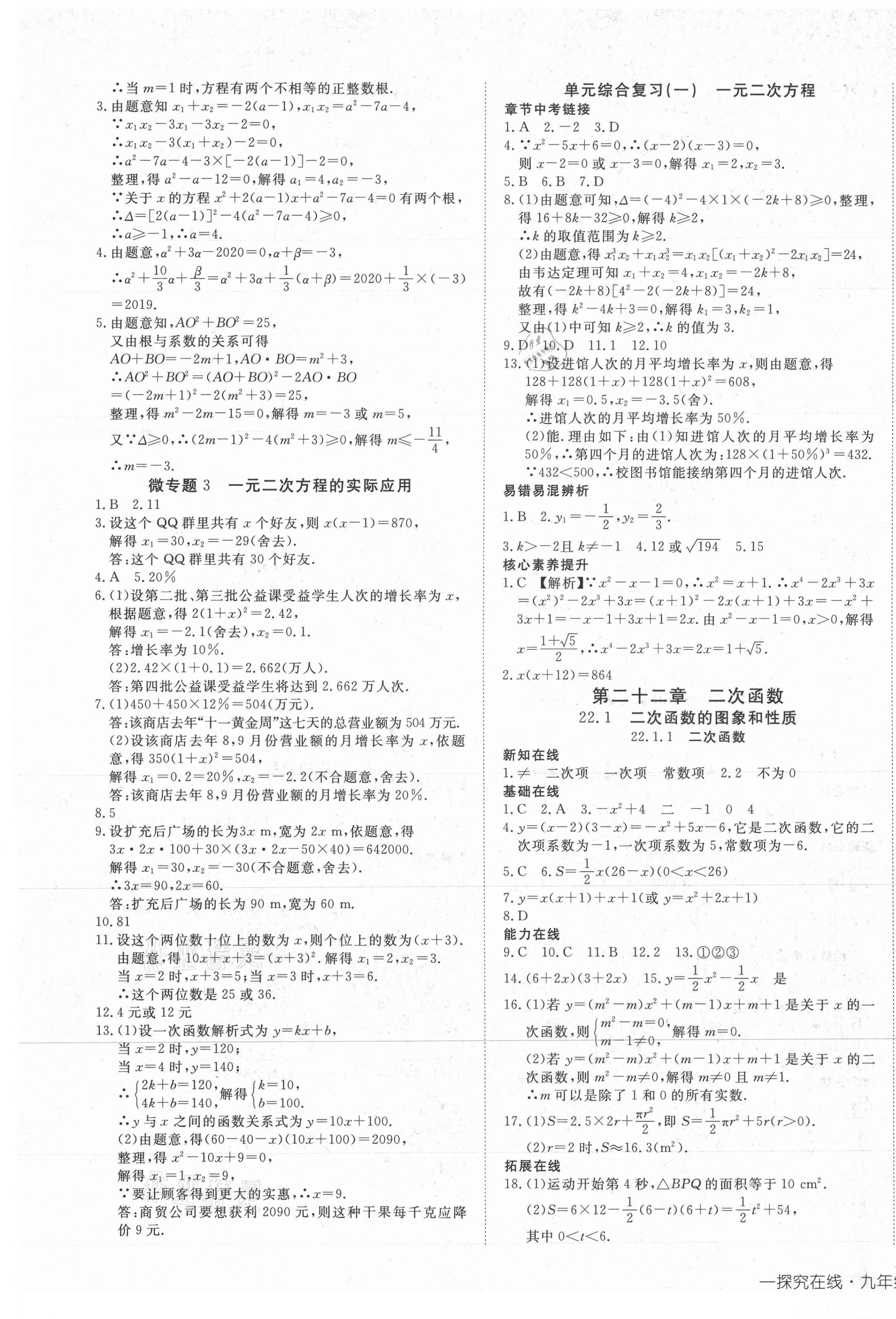 2021年探究在線高效課堂九年級數(shù)學(xué)上冊人教版 第5頁