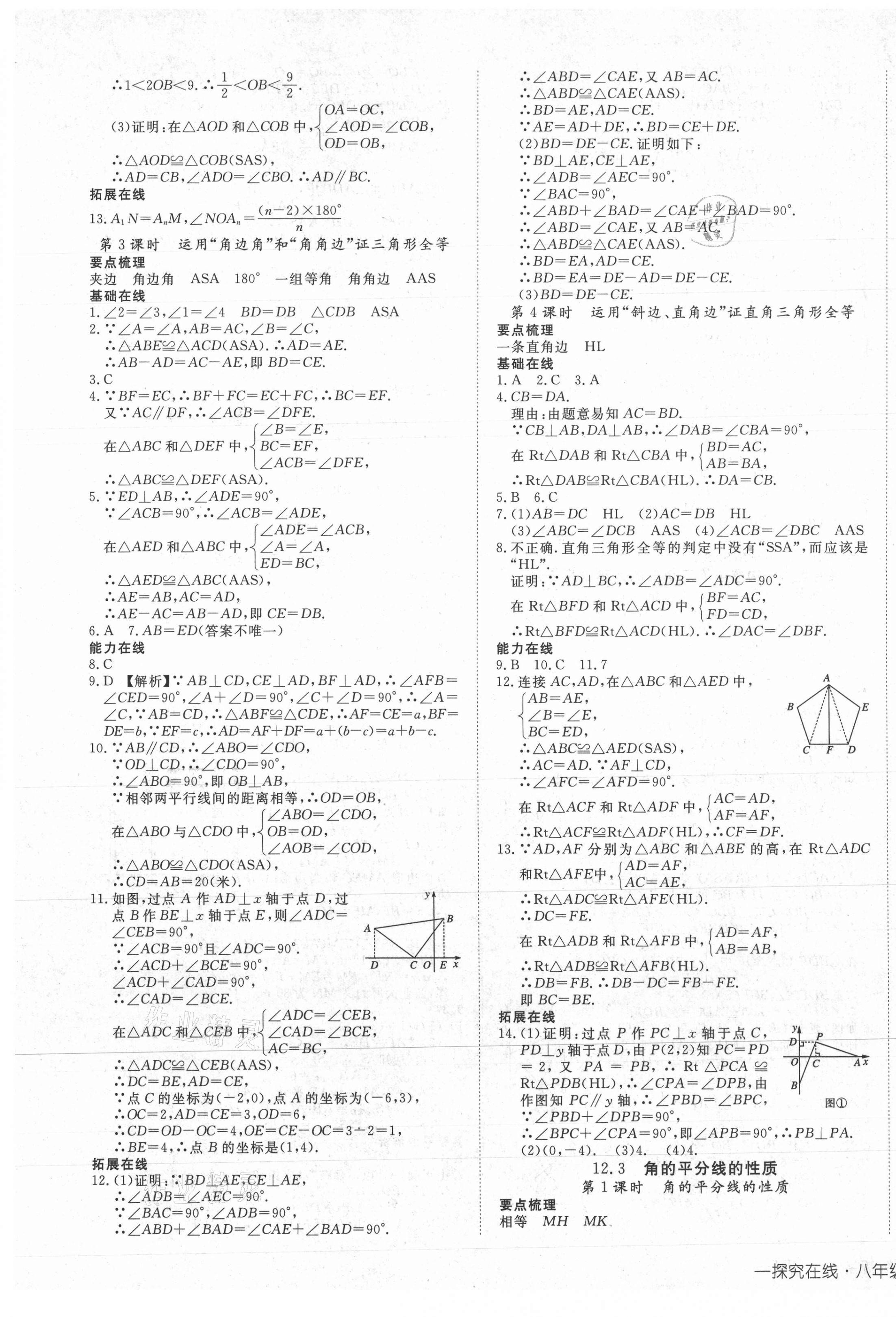 2021年探究在线高效课堂八年级数学上册人教版 第5页