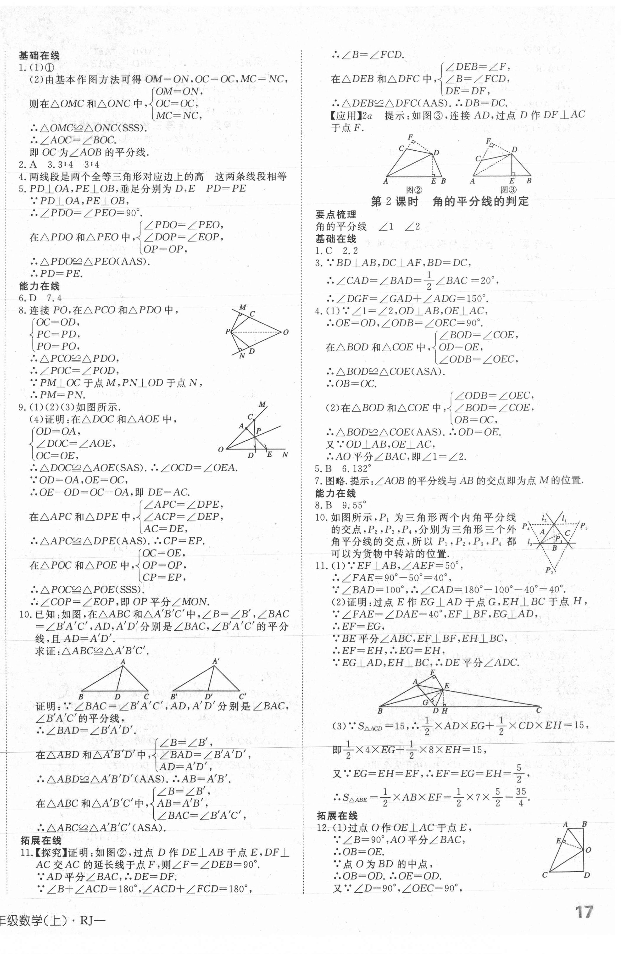 2021年探究在线高效课堂八年级数学上册人教版 第6页