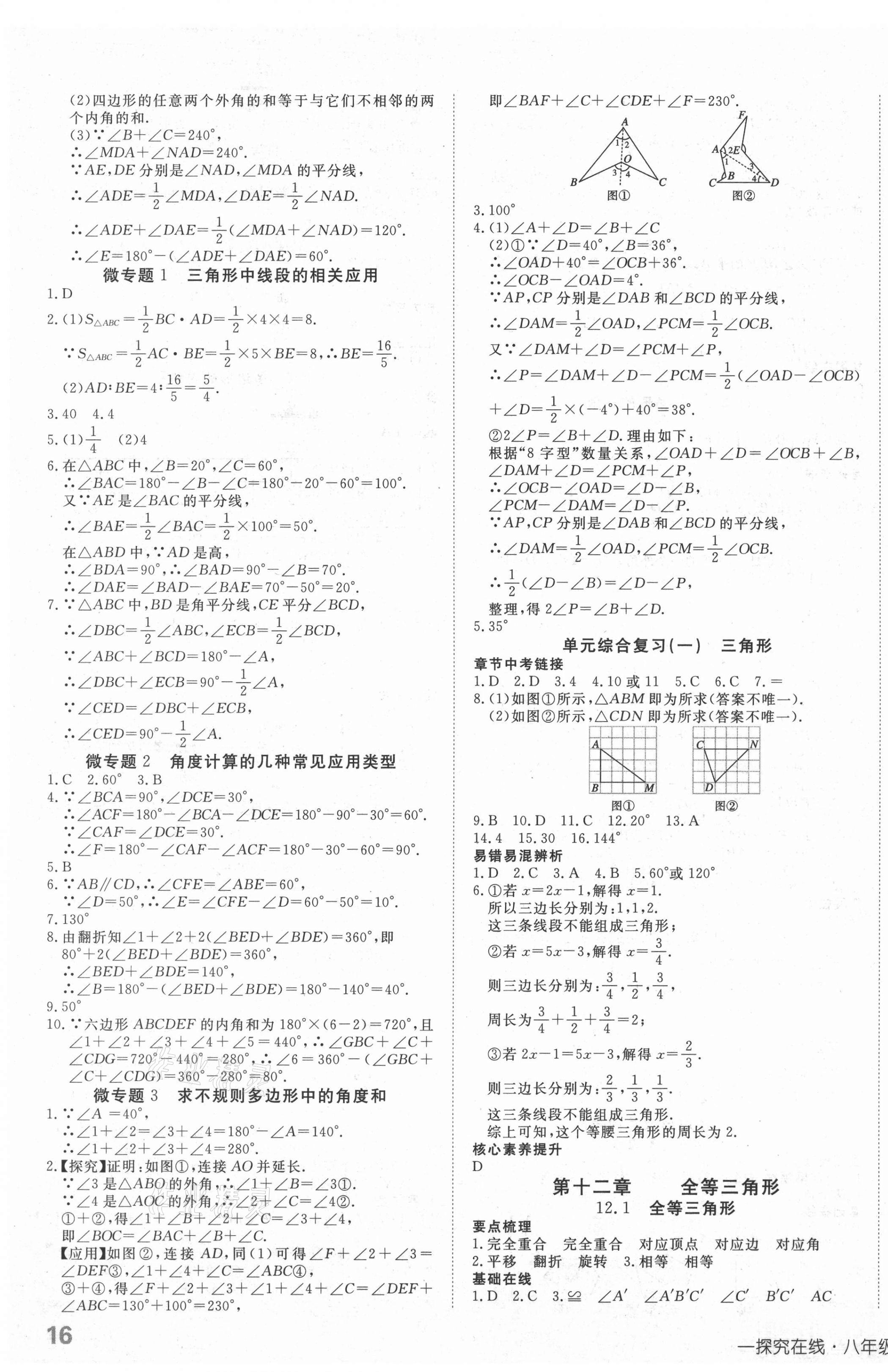 2021年探究在线高效课堂八年级数学上册人教版 第3页