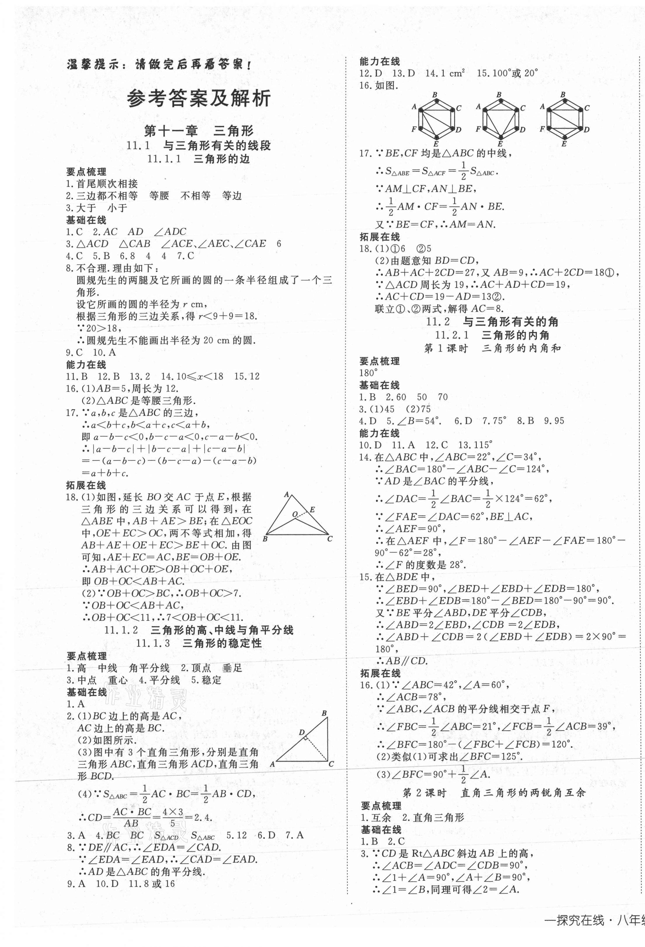 2021年探究在线高效课堂八年级数学上册人教版 第1页