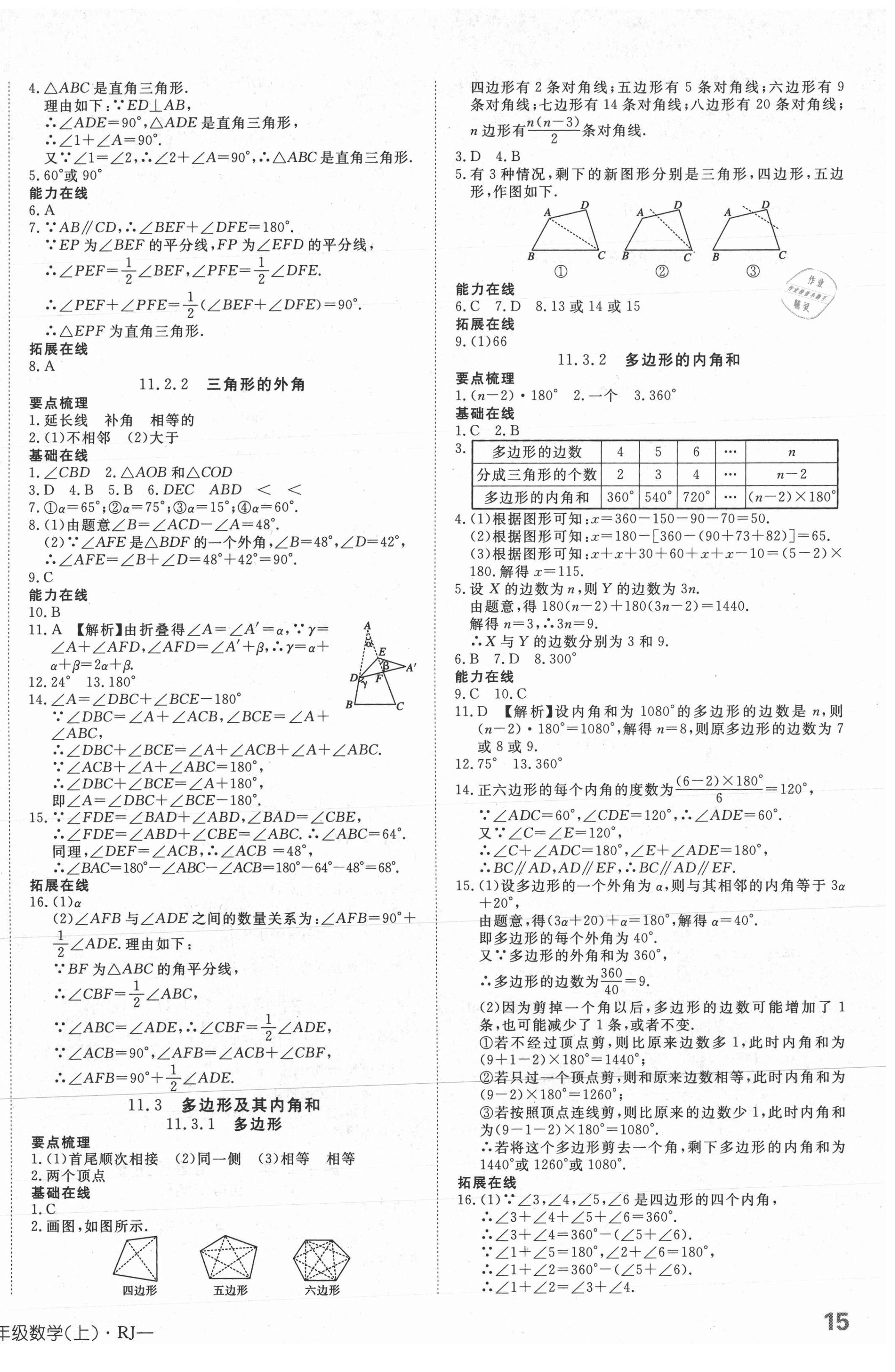 2021年探究在线高效课堂八年级数学上册人教版 第2页