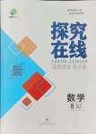 2021年探究在線高效課堂八年級數(shù)學(xué)上冊人教版