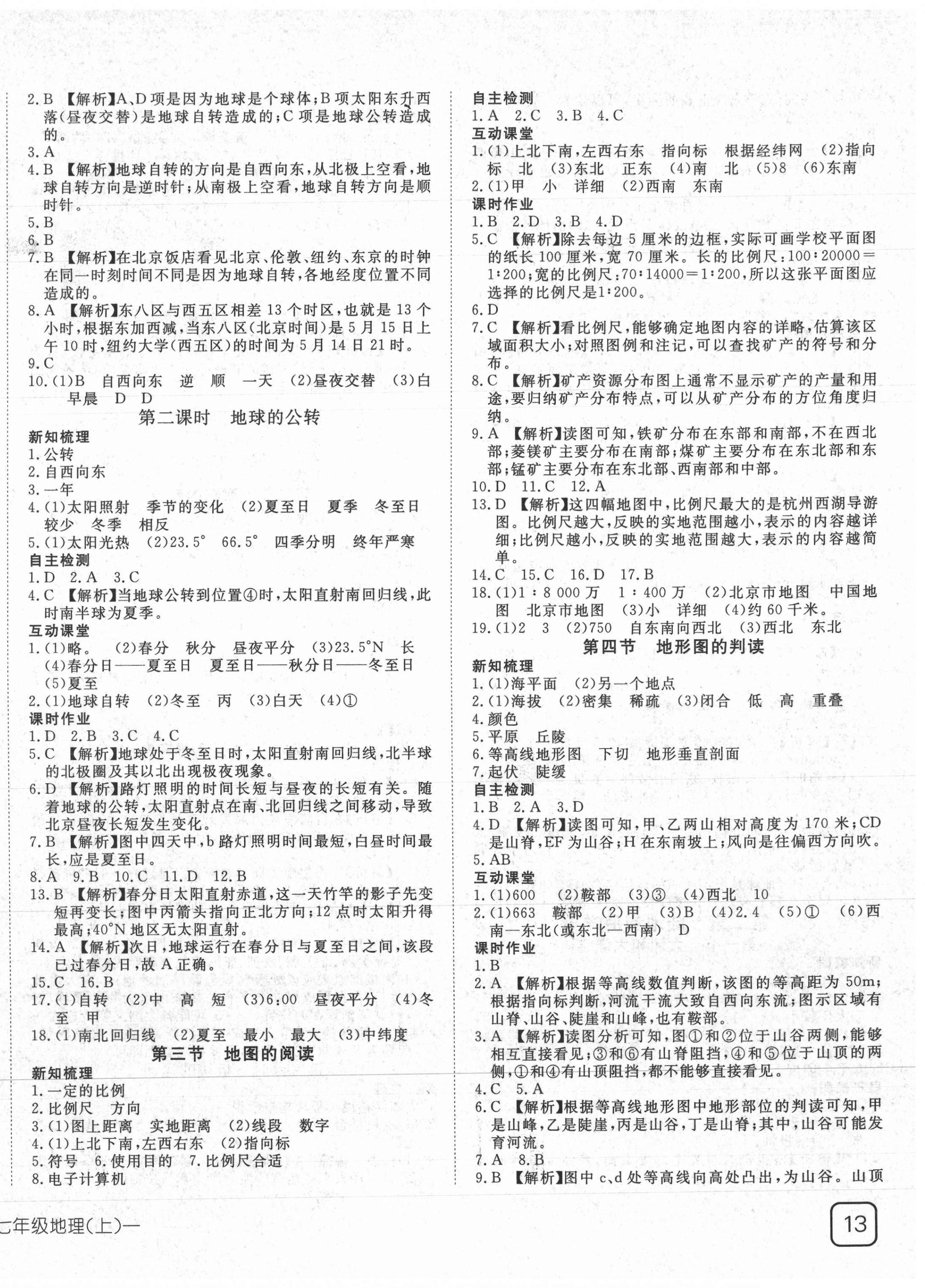 2021年探究在線高效課堂七年級地理上冊 第2頁