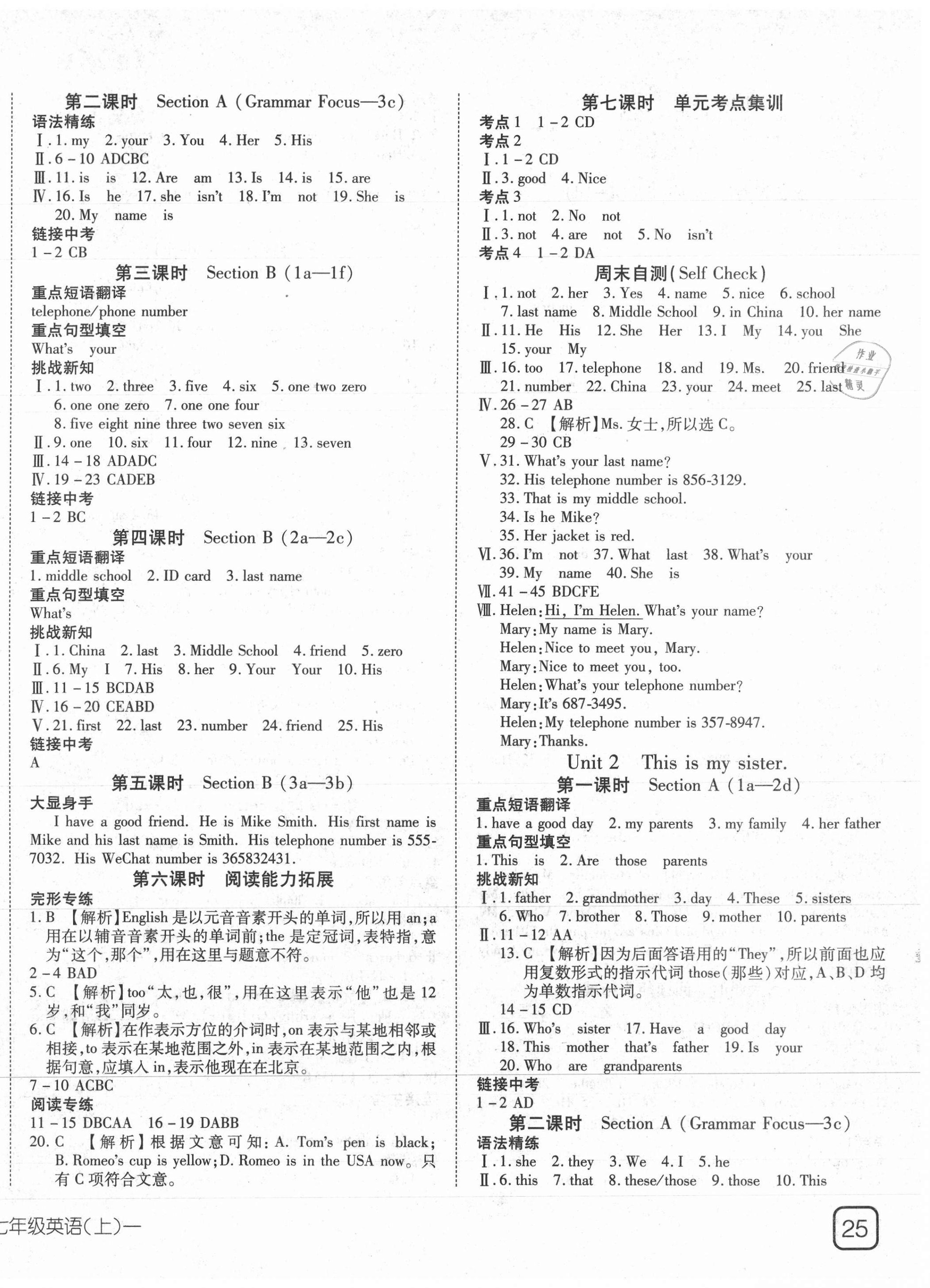 2021年探究在线高效课堂七年级英语上册人教版 第2页