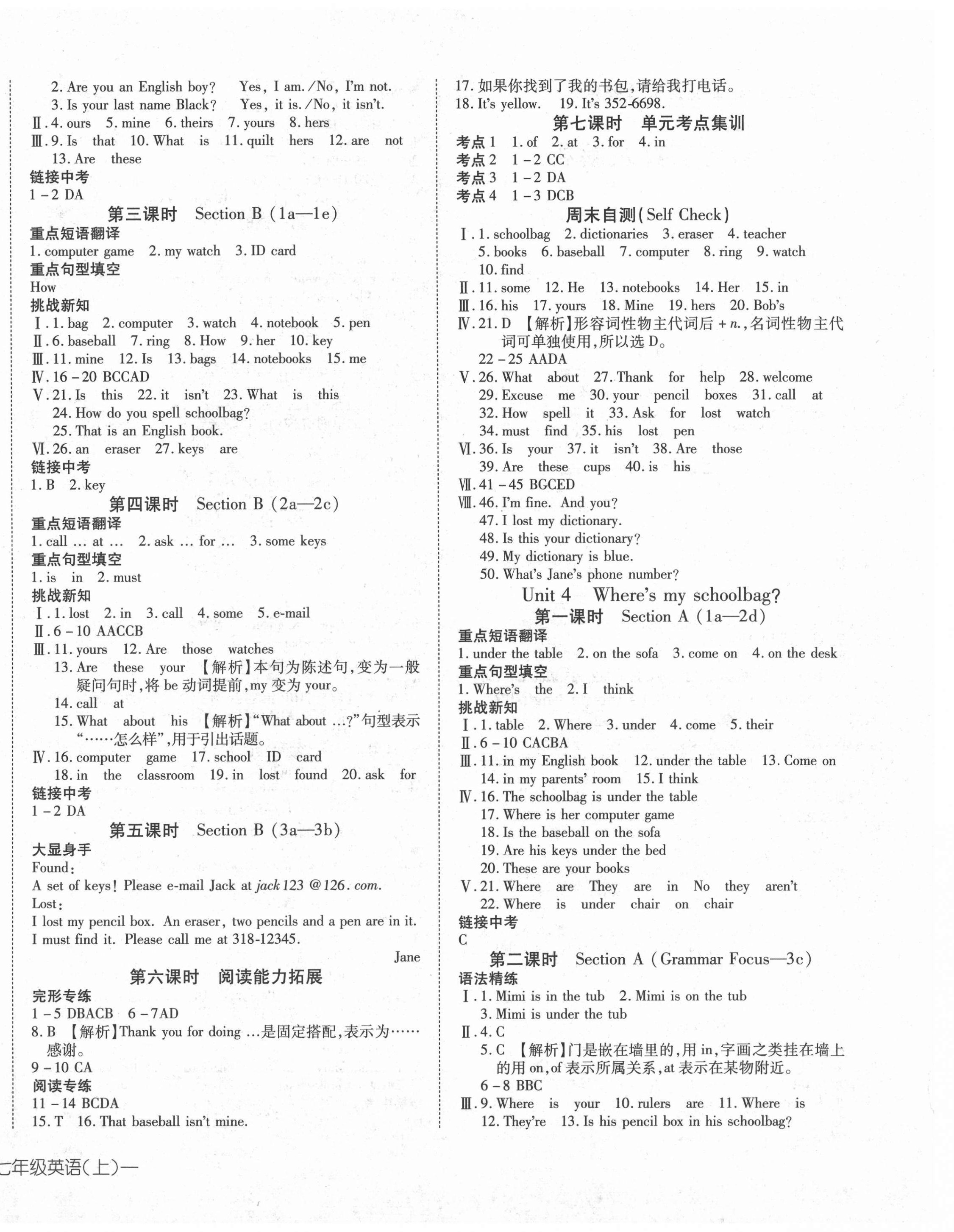 2021年探究在线高效课堂七年级英语上册人教版 第4页