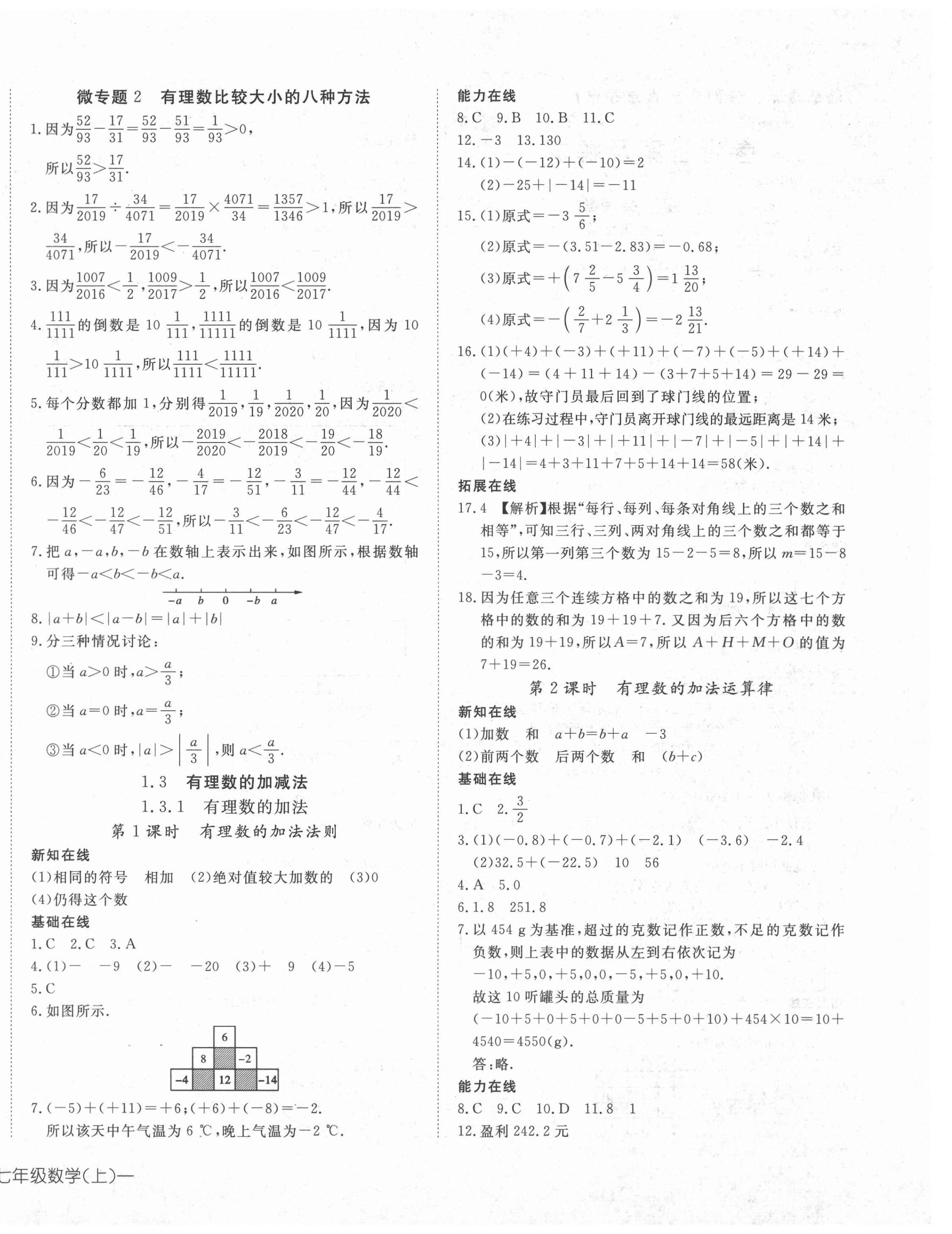 2021年探究在線高效課堂七年級(jí)數(shù)學(xué)上冊(cè)人教版 第4頁(yè)