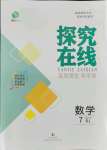 2021年探究在線高效課堂七年級(jí)數(shù)學(xué)上冊(cè)人教版