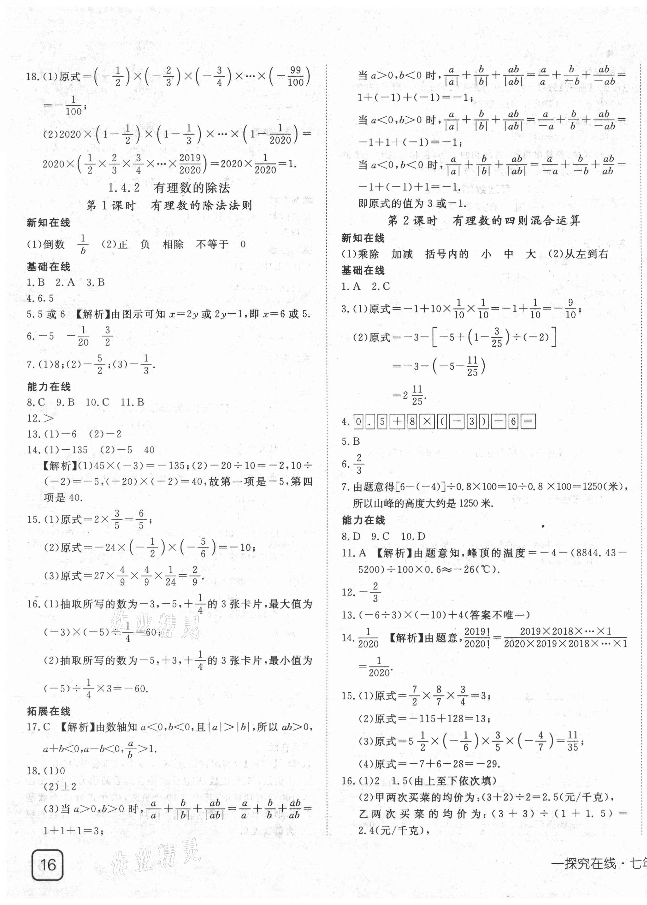 2021年探究在線高效課堂七年級數(shù)學(xué)上冊人教版 第7頁