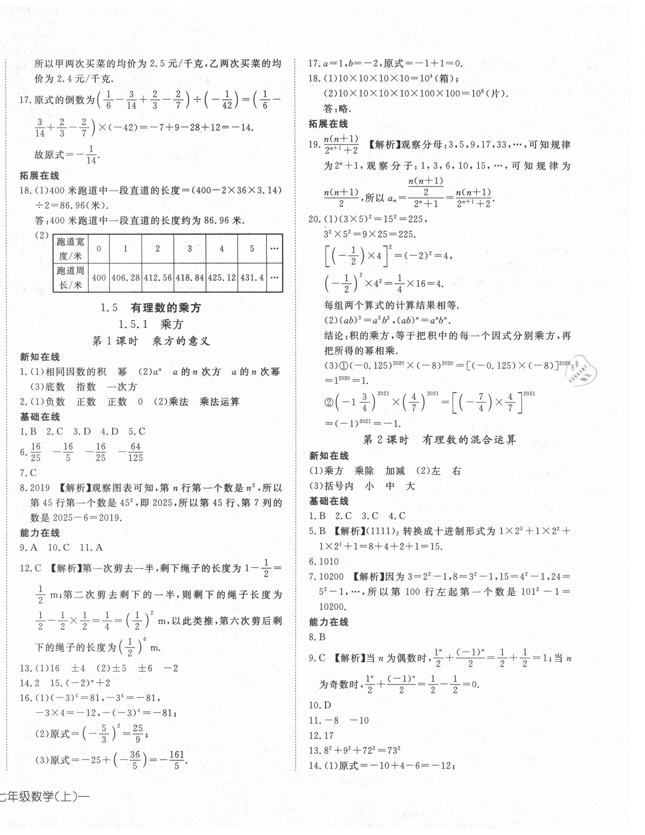 2021年探究在線高效課堂七年級數(shù)學上冊人教版 第8頁