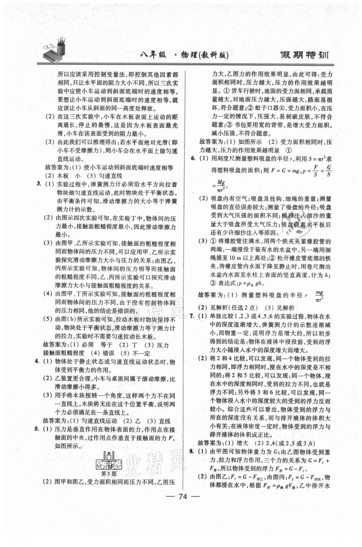 2021年假期特训八年级物理教科版阳光出版社&nbsp;参考答案第3页